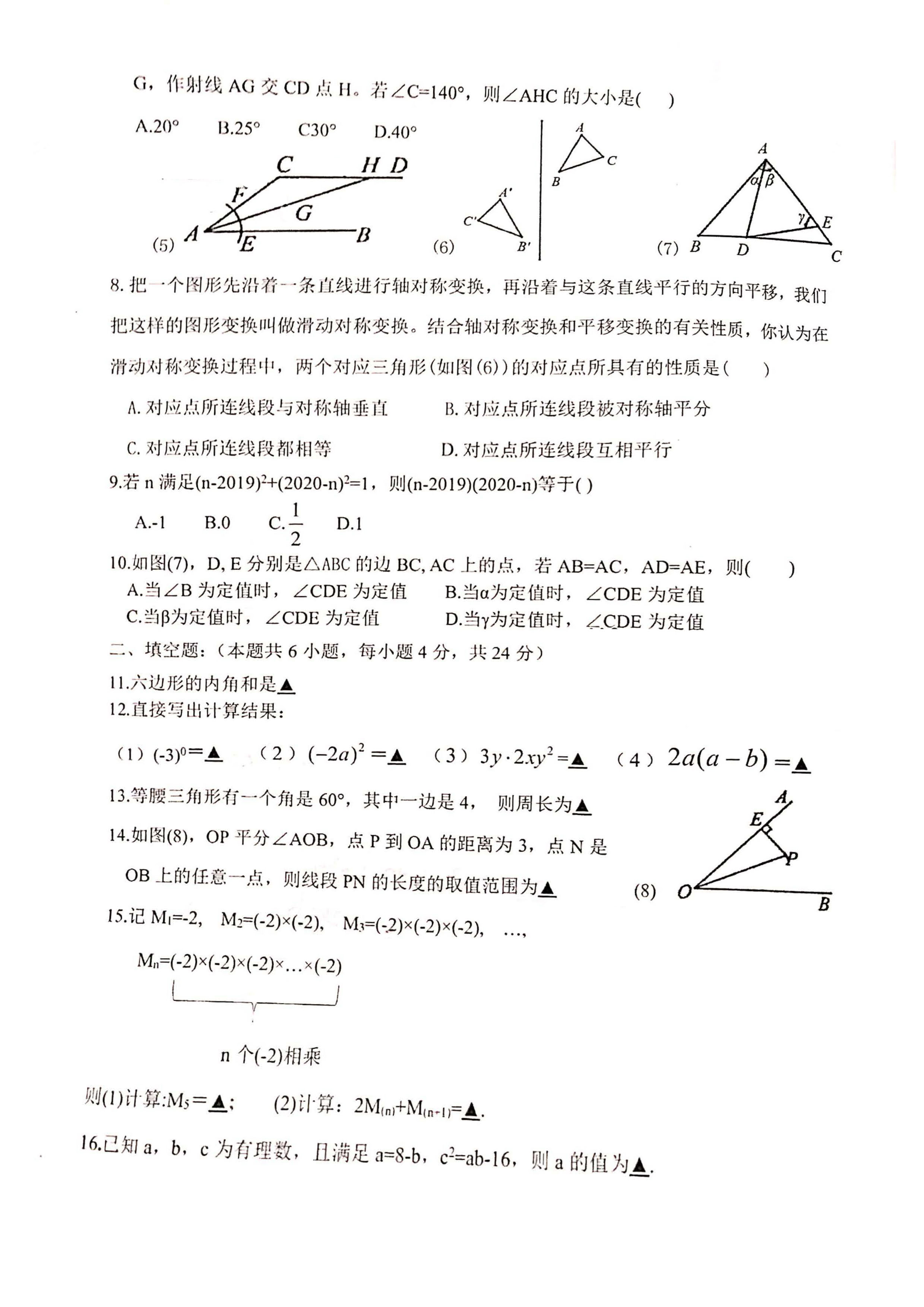 福建厦门市槟榔中学2019-2020八年级数学上册期中测试卷无答案