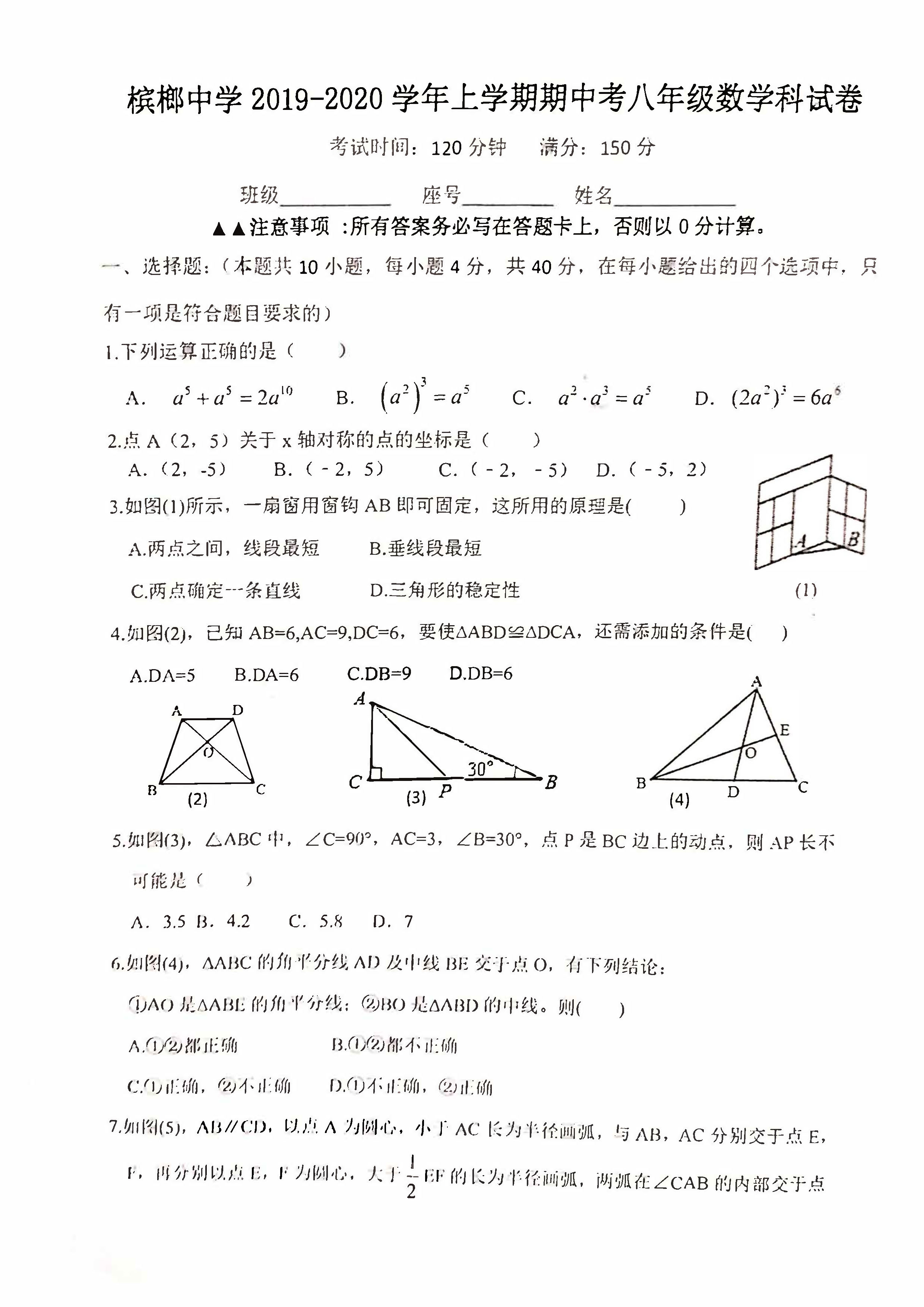 福建厦门市槟榔中学2019-2020八年级数学上册期中测试卷无答案