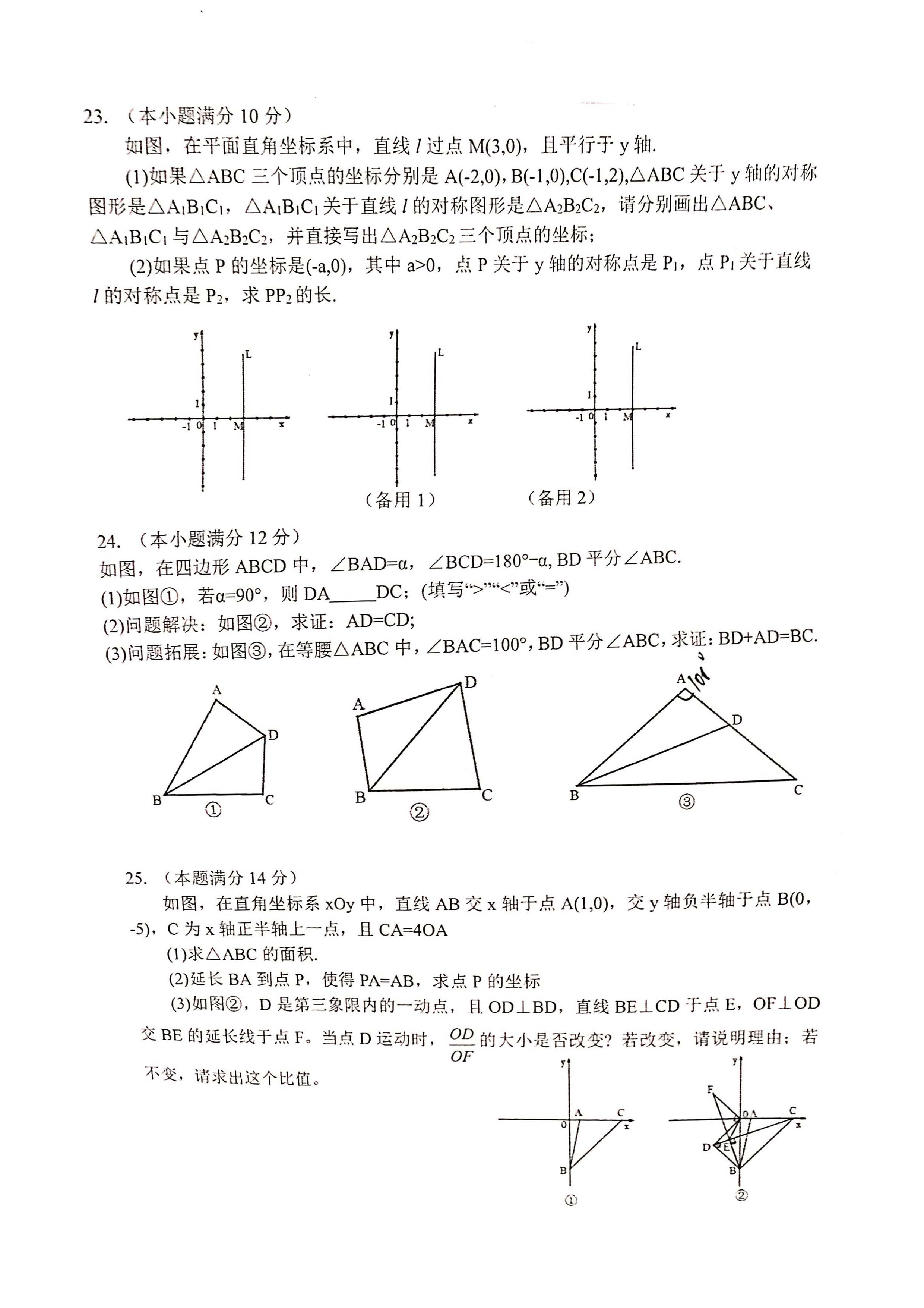 福建厦门市槟榔中学2019-2020八年级数学上册期中测试卷无答案