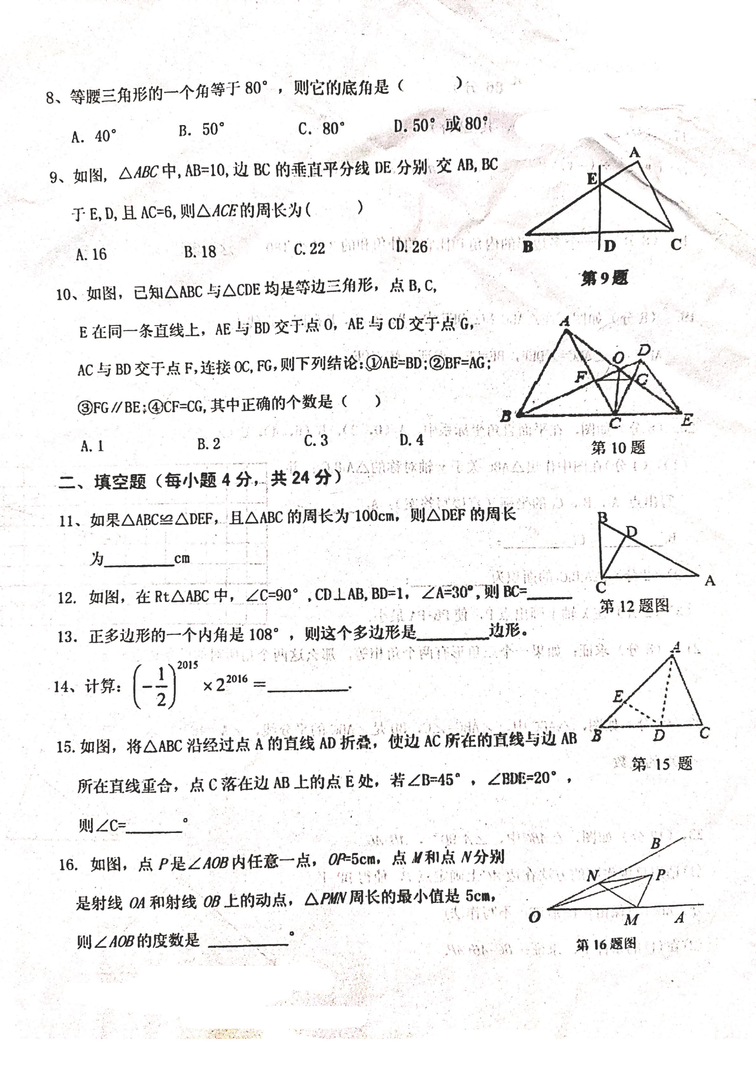 福建龙岩市新罗区2019-2020八年级数学上册期中测试卷无答案（图片版）