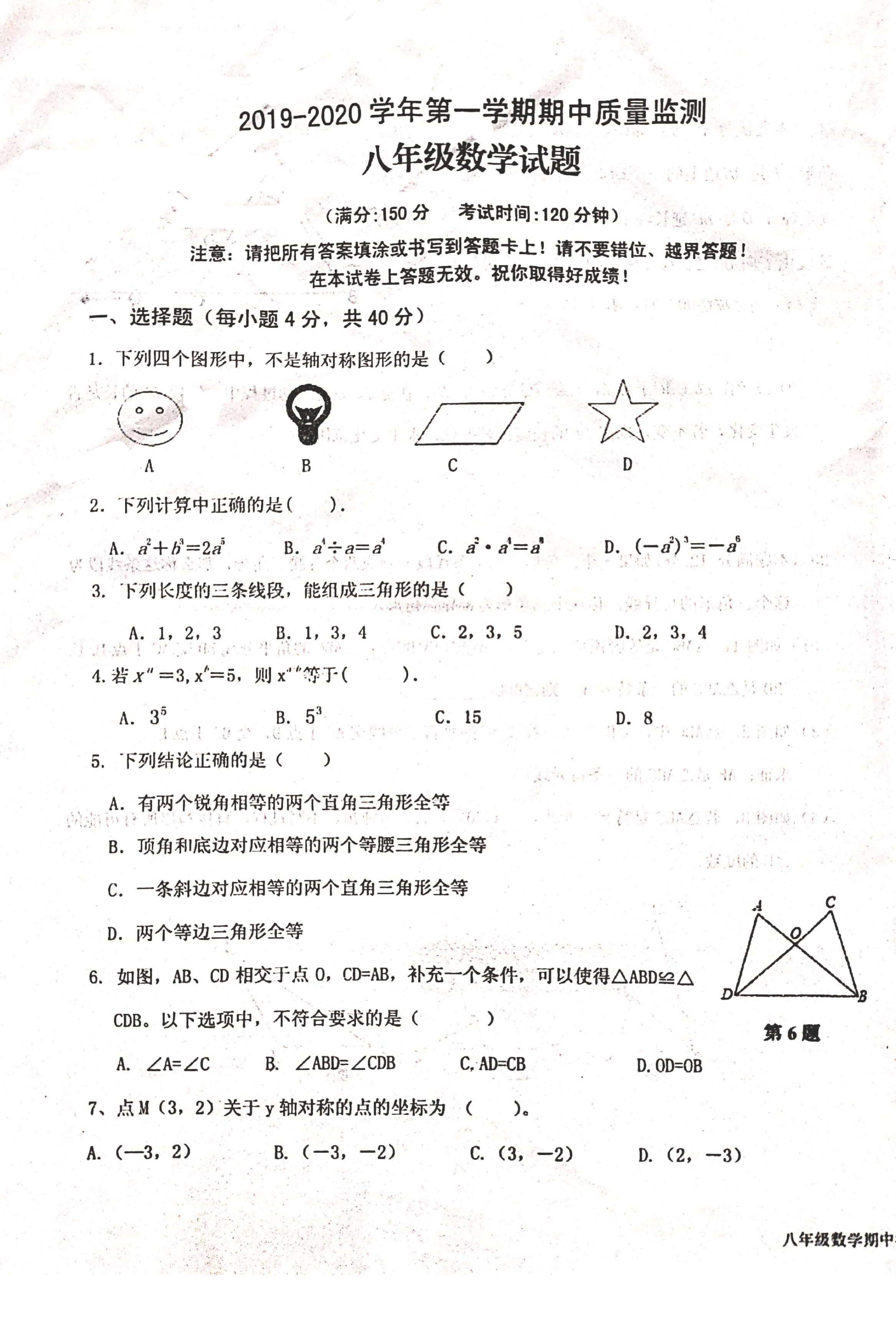 福建龙岩市新罗区2019-2020八年级数学上册期中测试卷无答案（图片版）