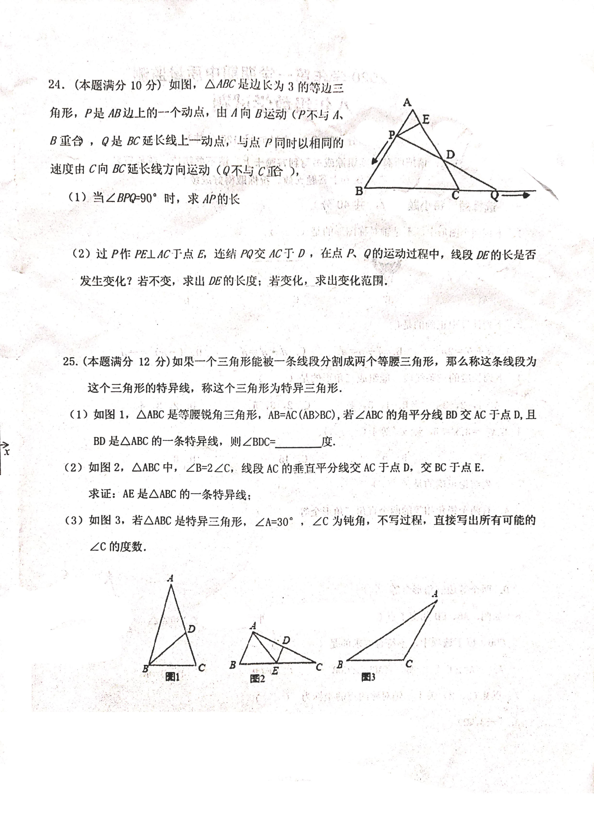 福建龙岩市新罗区2019-2020八年级数学上册期中测试卷无答案（图片版）