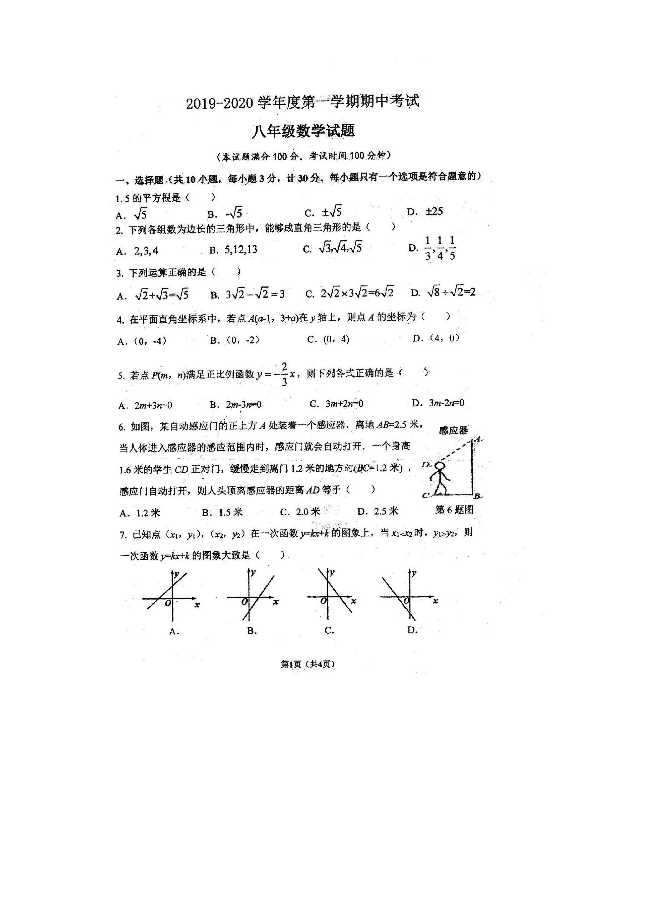 陕西西安市工大附中2019-2020八年级数学上册期中测试卷无答案