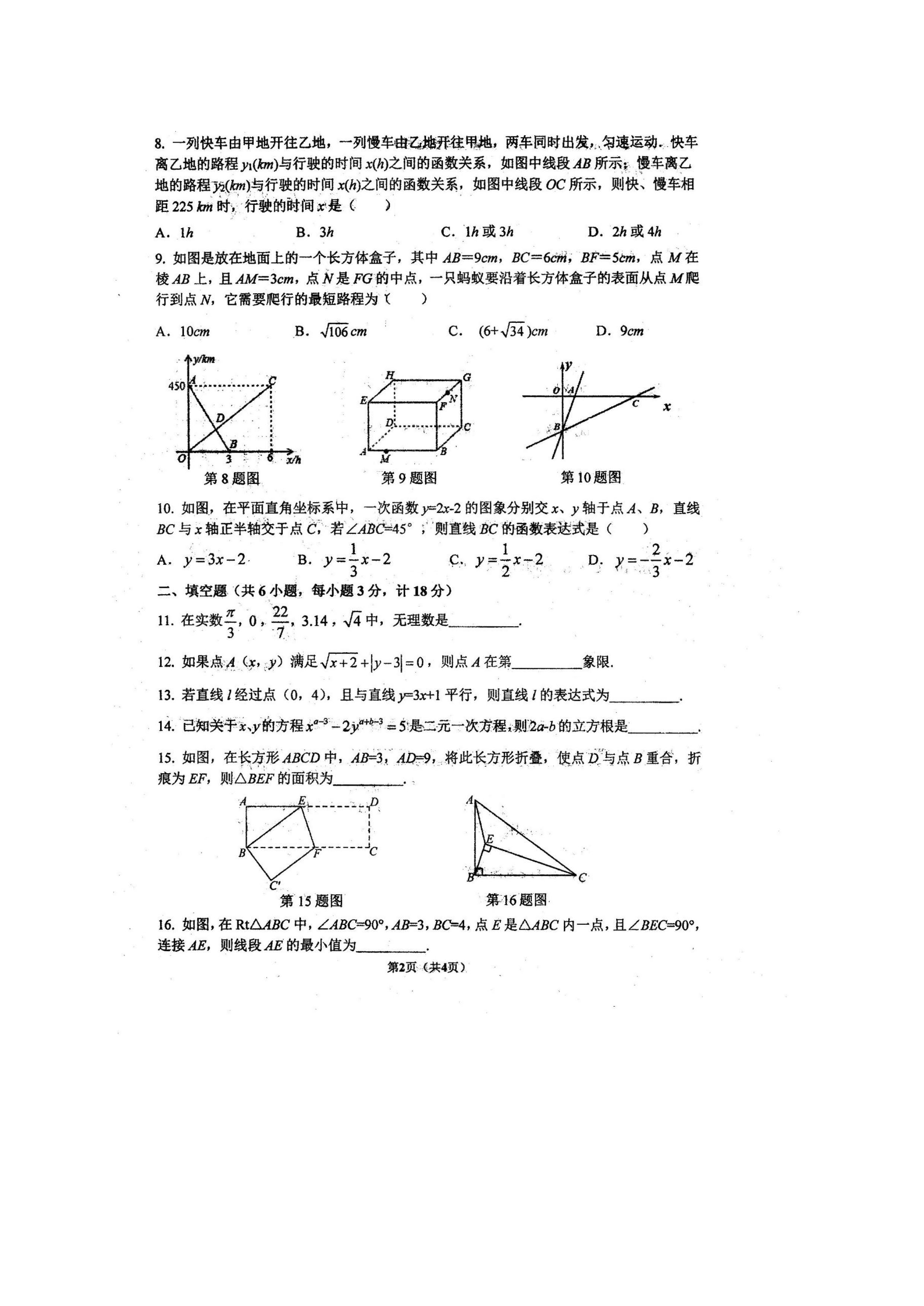 陕西西安市工大附中2019-2020八年级数学上册期中测试卷无答案