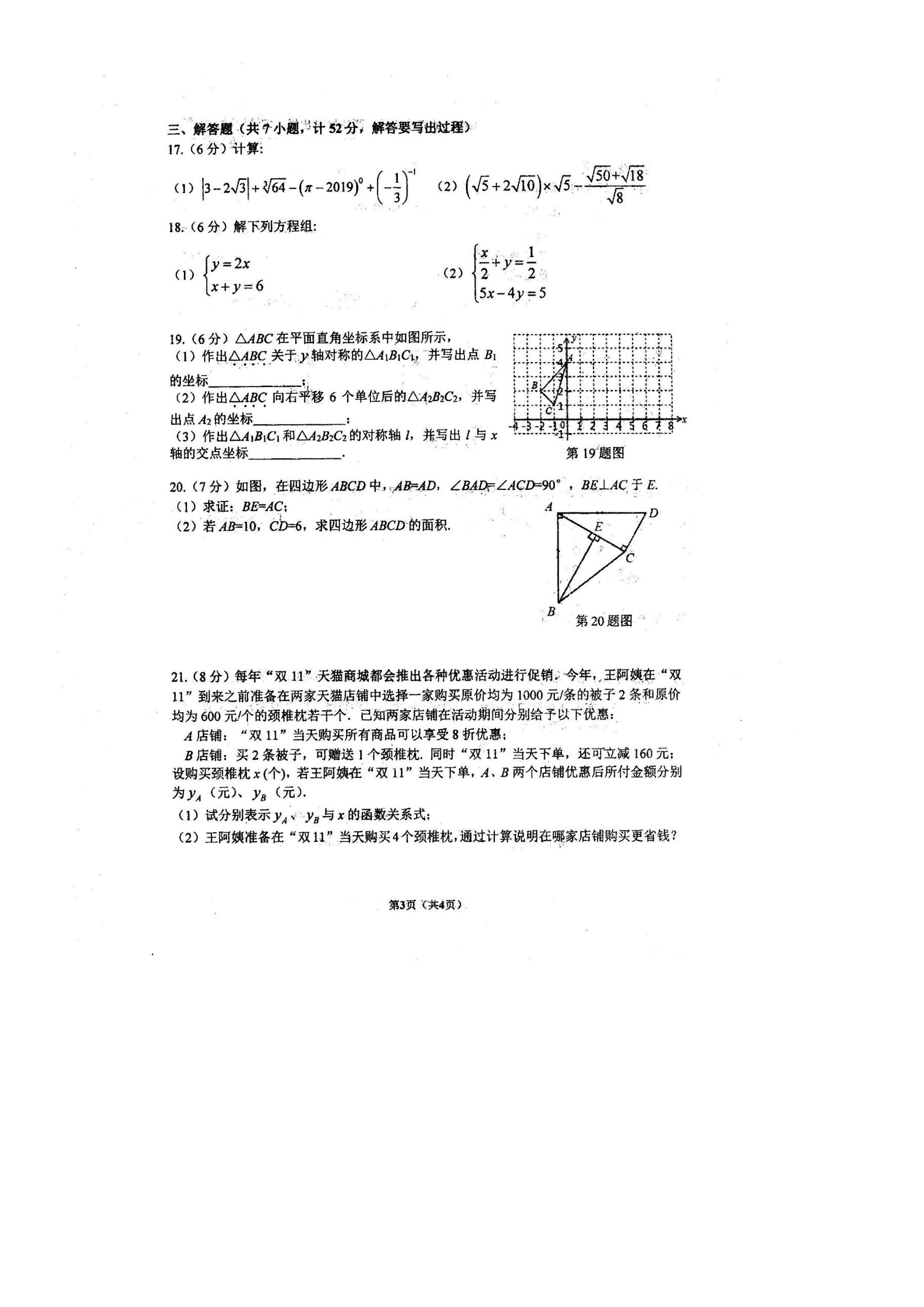 陕西西安市工大附中2019-2020八年级数学上册期中测试卷无答案