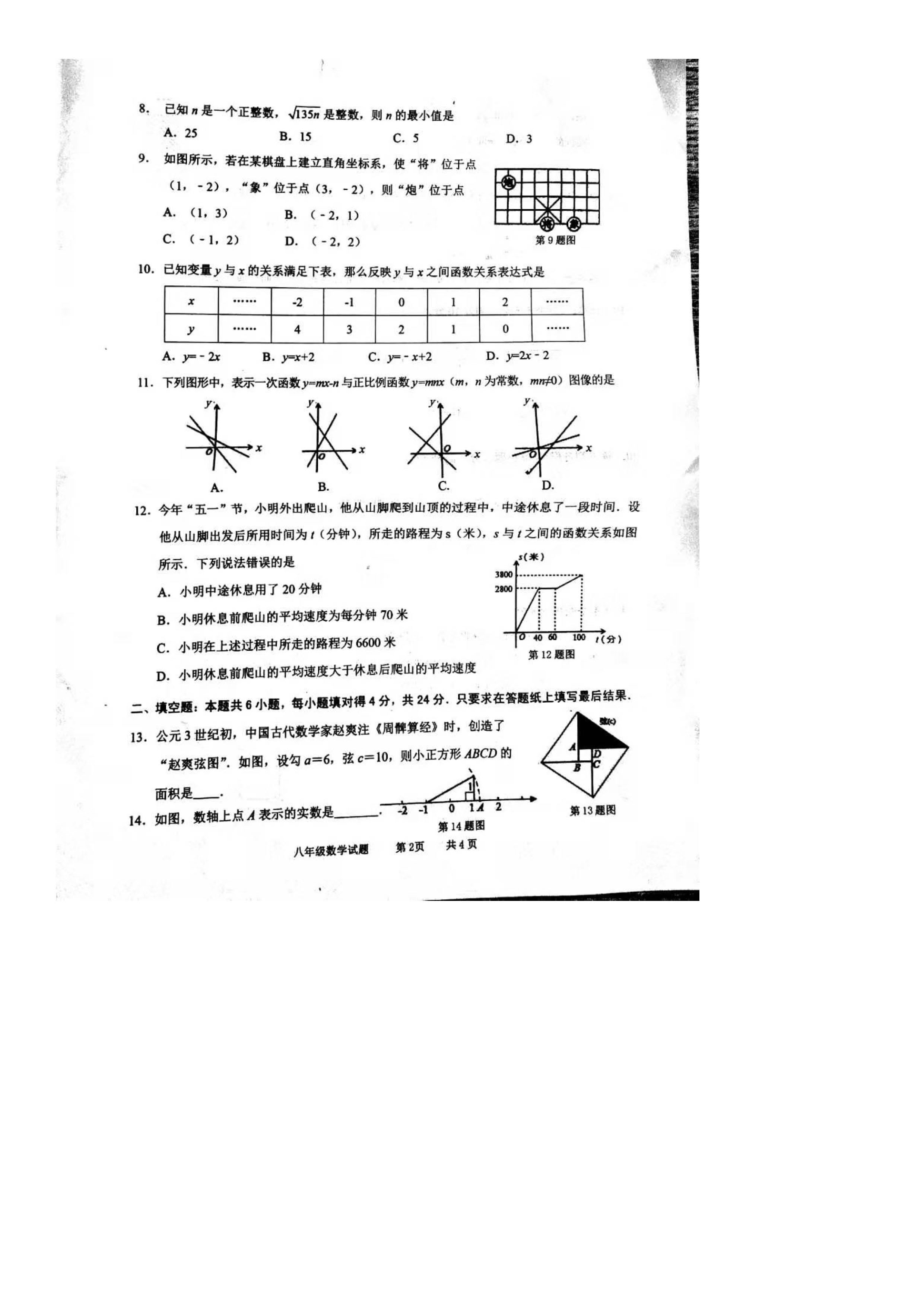 山东枣庄市39中2019-2020八年级数学上册期中测试卷无答案