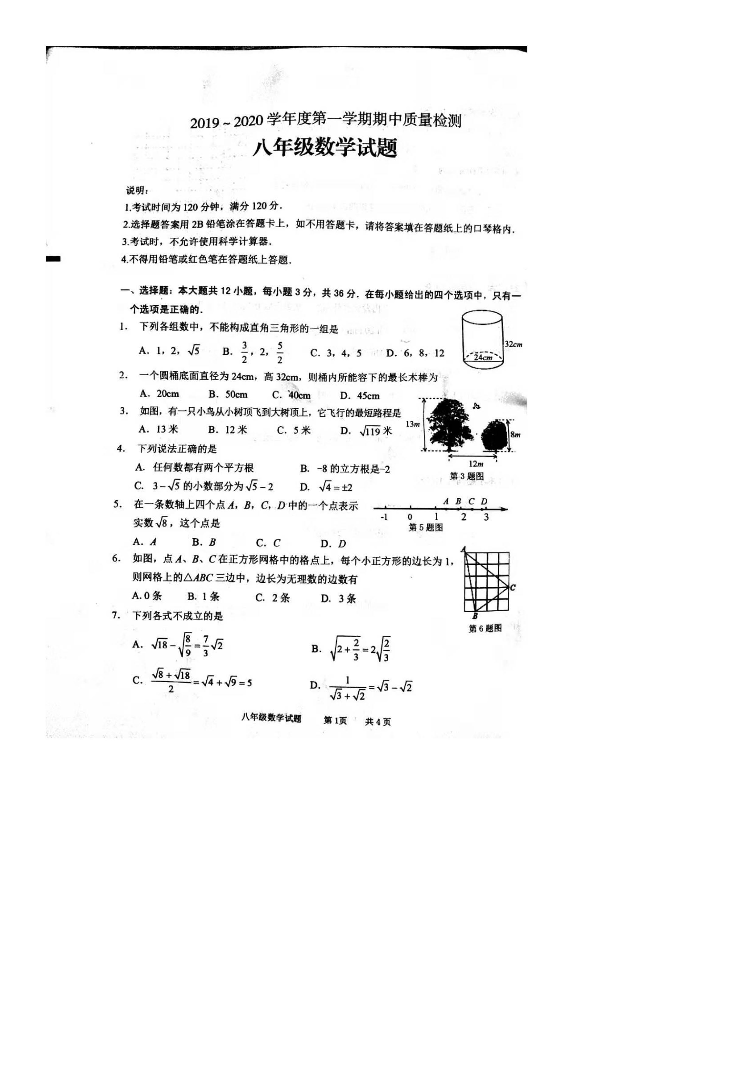 山东枣庄市39中2019-2020八年级数学上册期中测试卷无答案