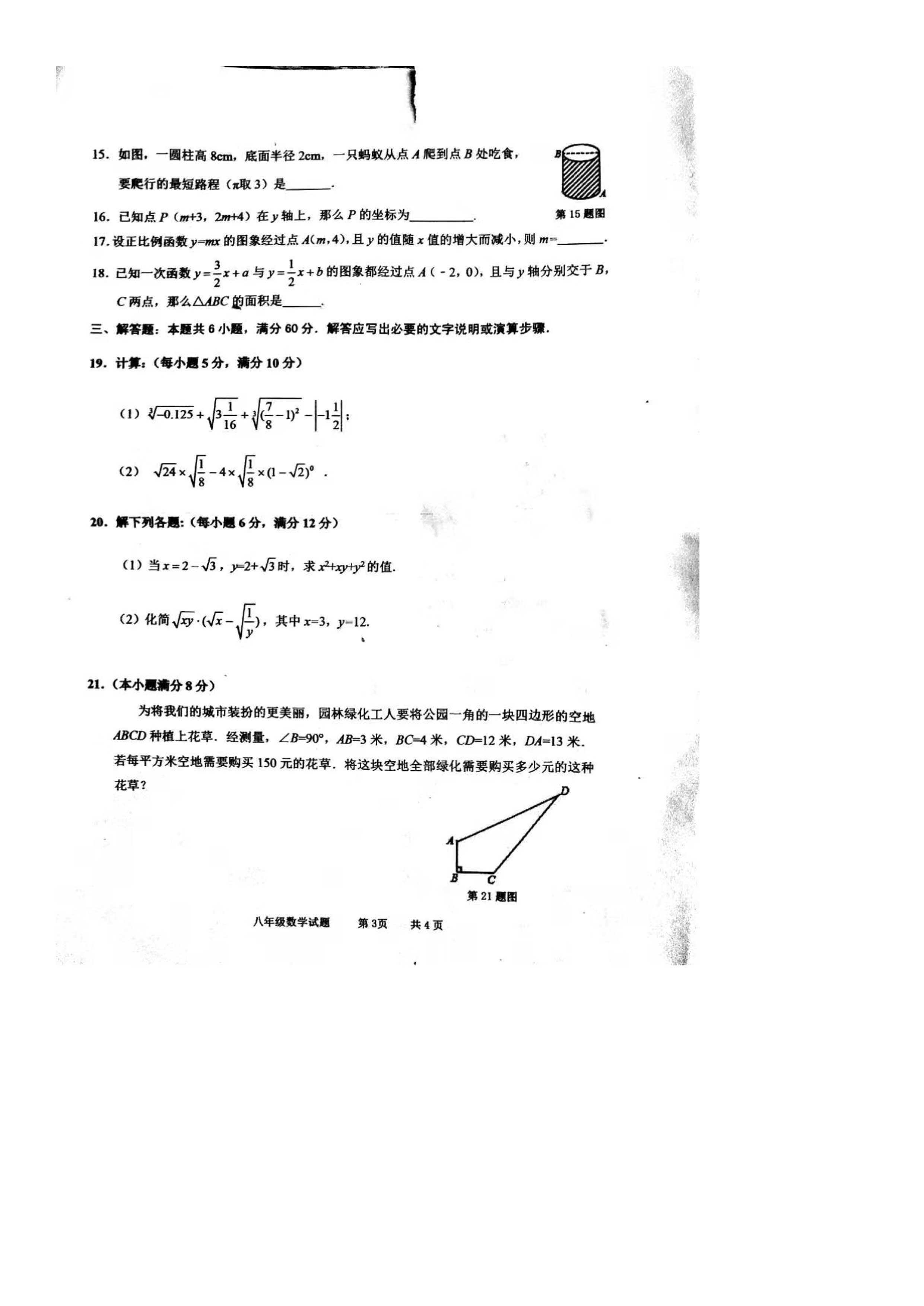 山东枣庄市39中2019-2020八年级数学上册期中测试卷无答案