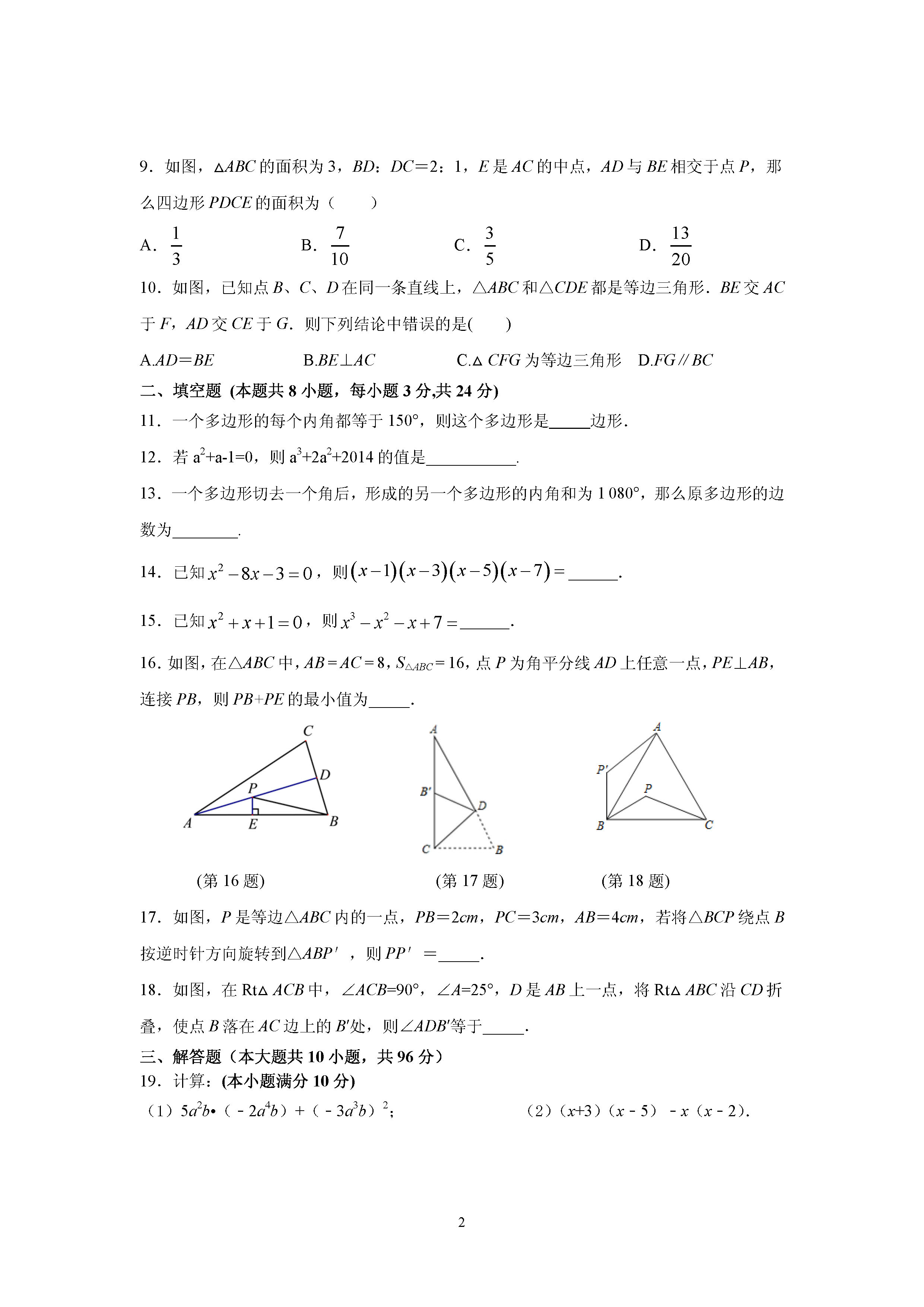 江苏启东市百杏中学2019-2020八年级数学上册期中测试卷无答案