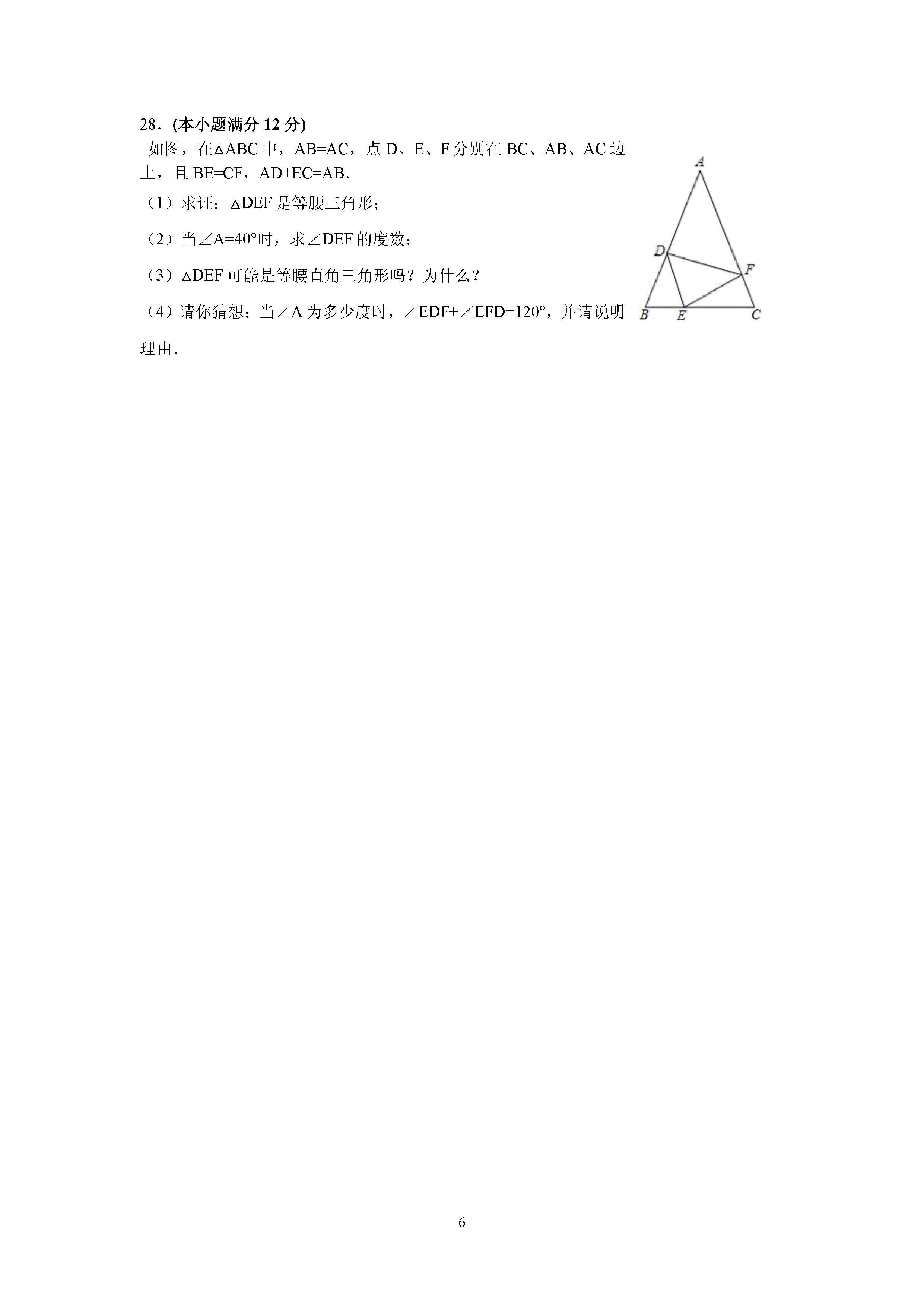 江苏启东市百杏中学2019-2020八年级数学上册期中测试卷无答案