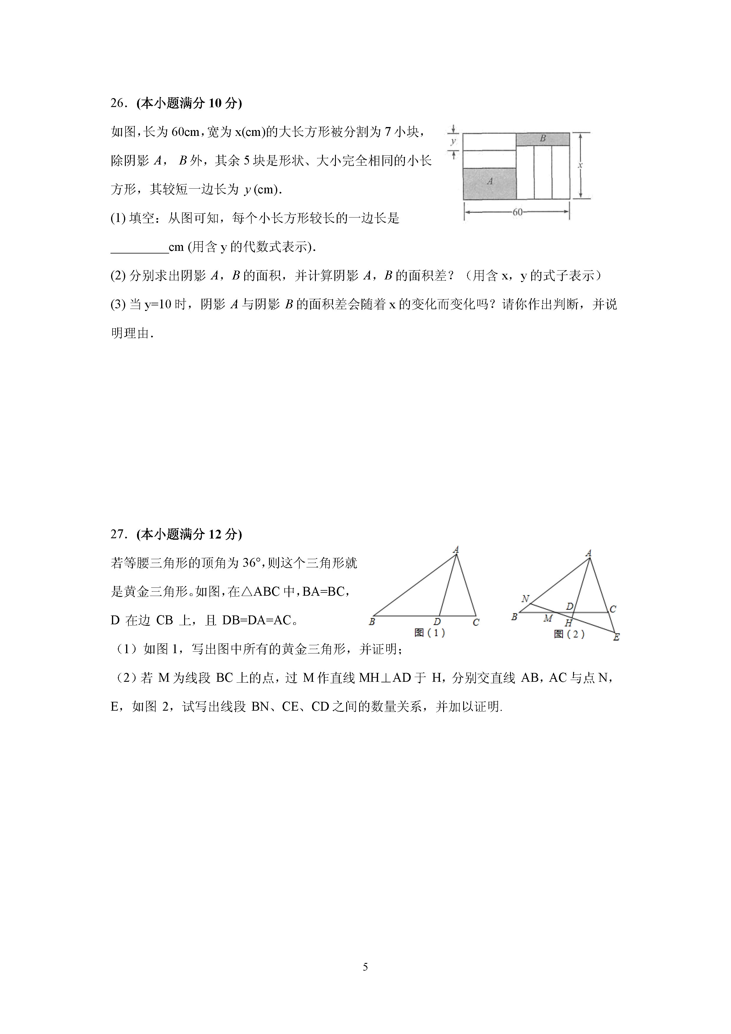 江苏启东市百杏中学2019-2020八年级数学上册期中测试卷无答案