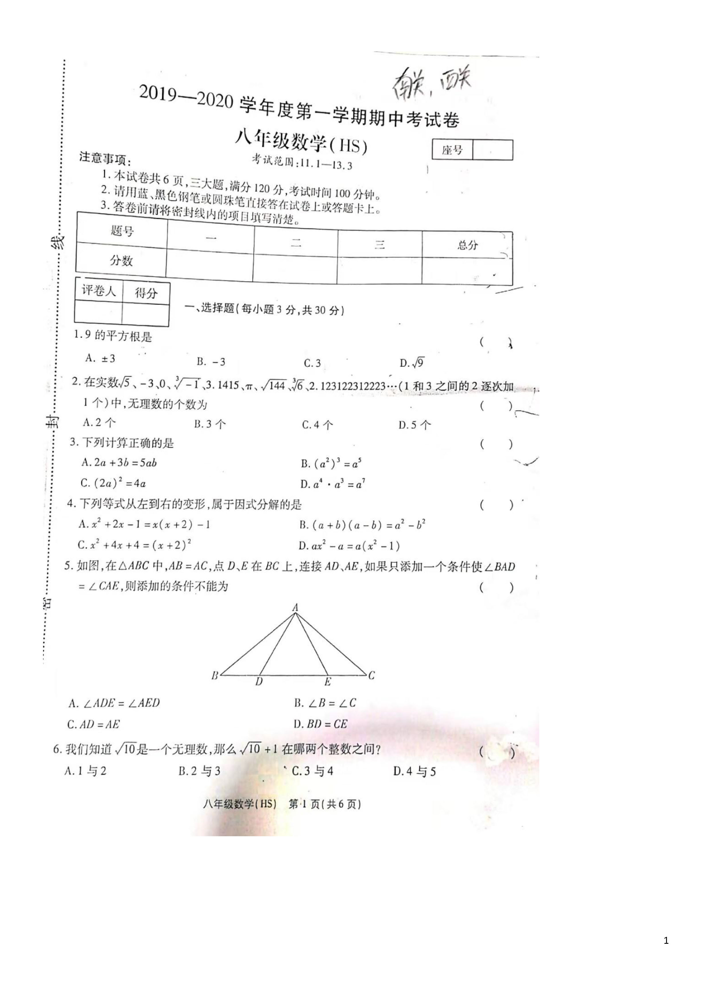 河南辉县城关镇中学2019-2020八年级数学上册期中测试卷无答案