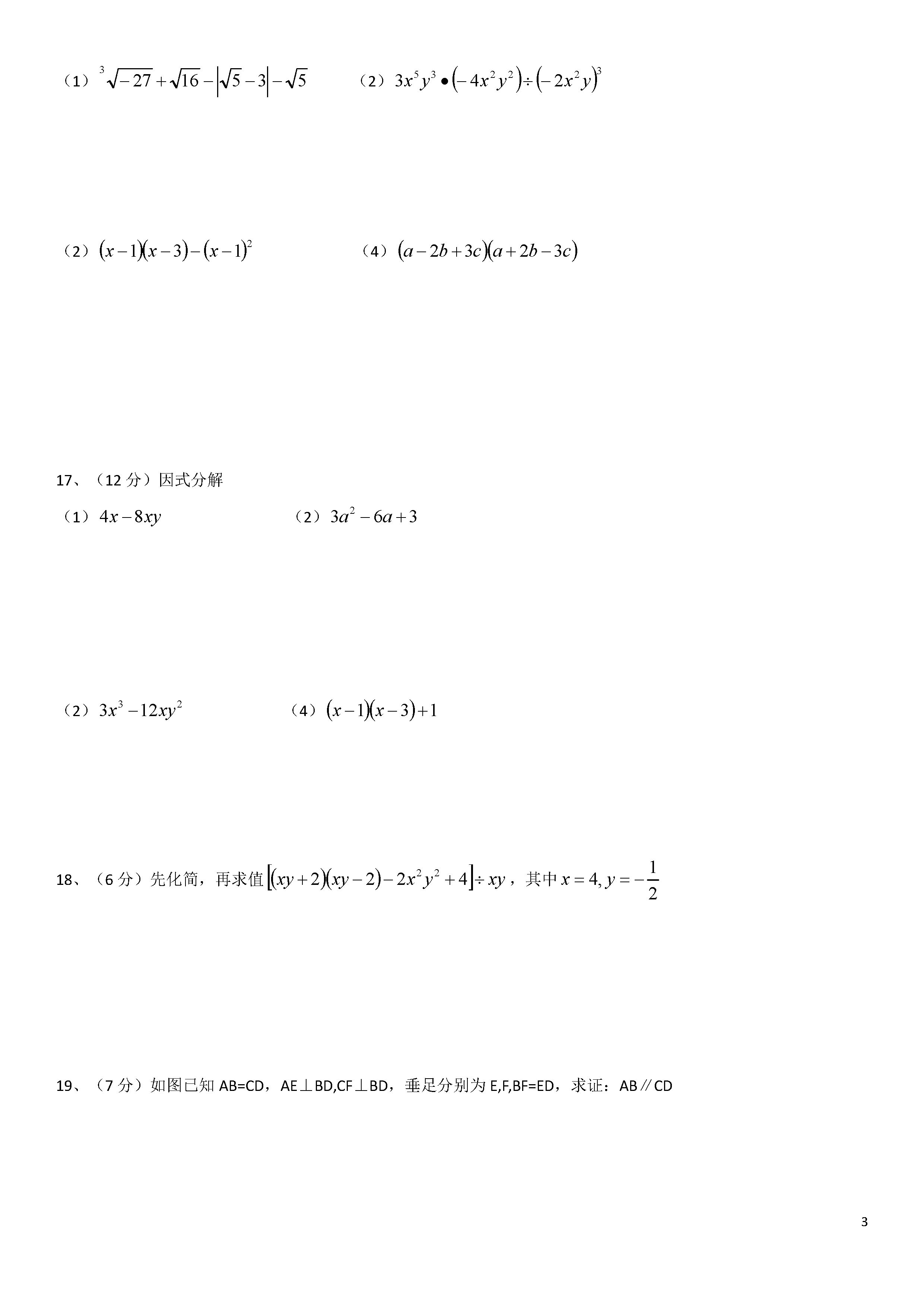 河南辉县城关镇中学2019-2020八年级数学上册期中测试卷无答案