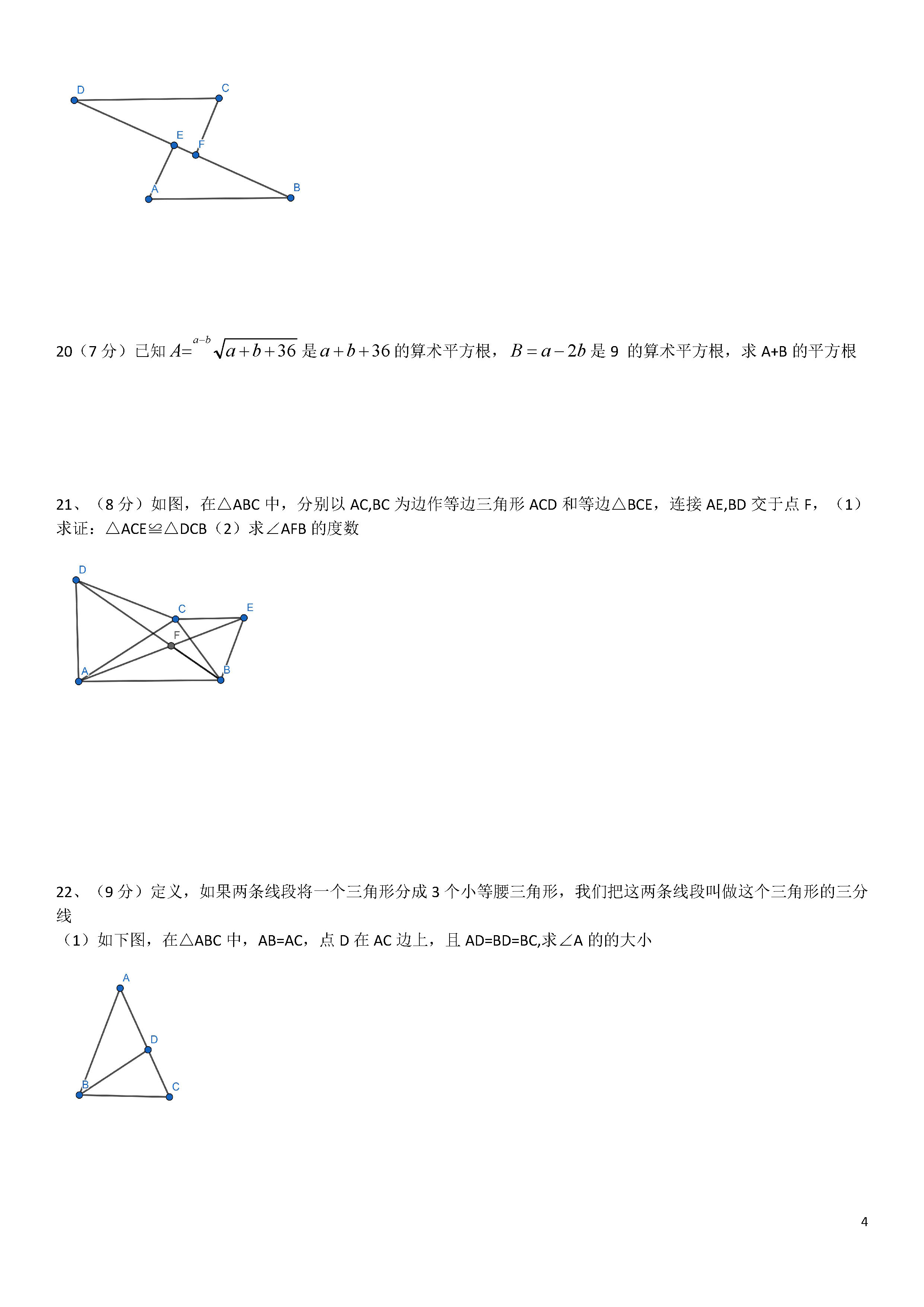 河南辉县城关镇中学2019-2020八年级数学上册期中测试卷无答案