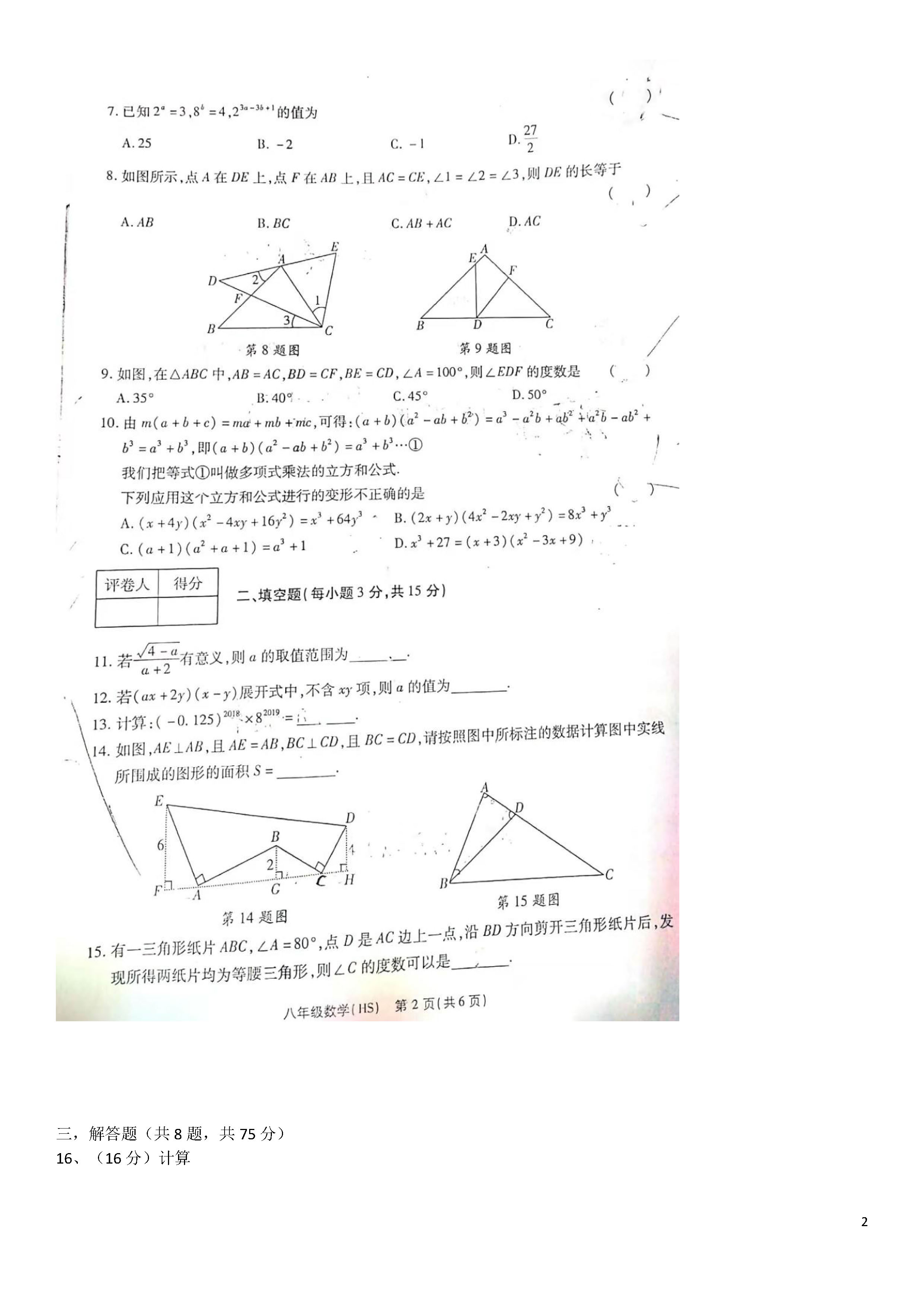 河南辉县城关镇中学2019-2020八年级数学上册期中测试卷无答案