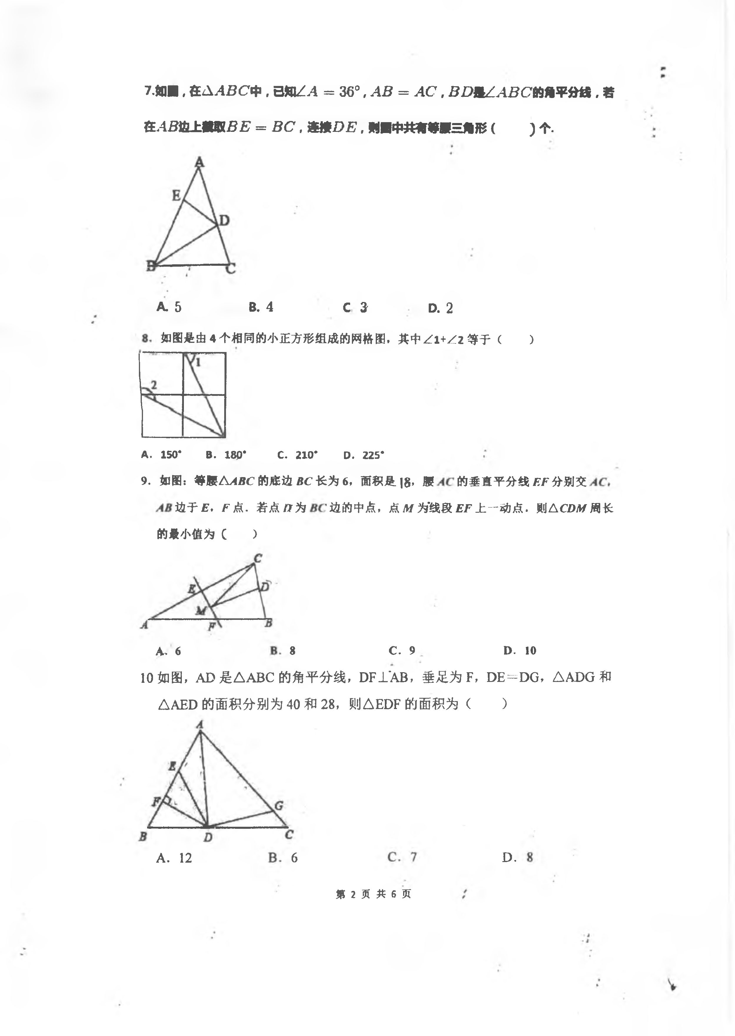 安徽省铜陵市十二中2019-2020八年级数学上册期中测试卷无答案