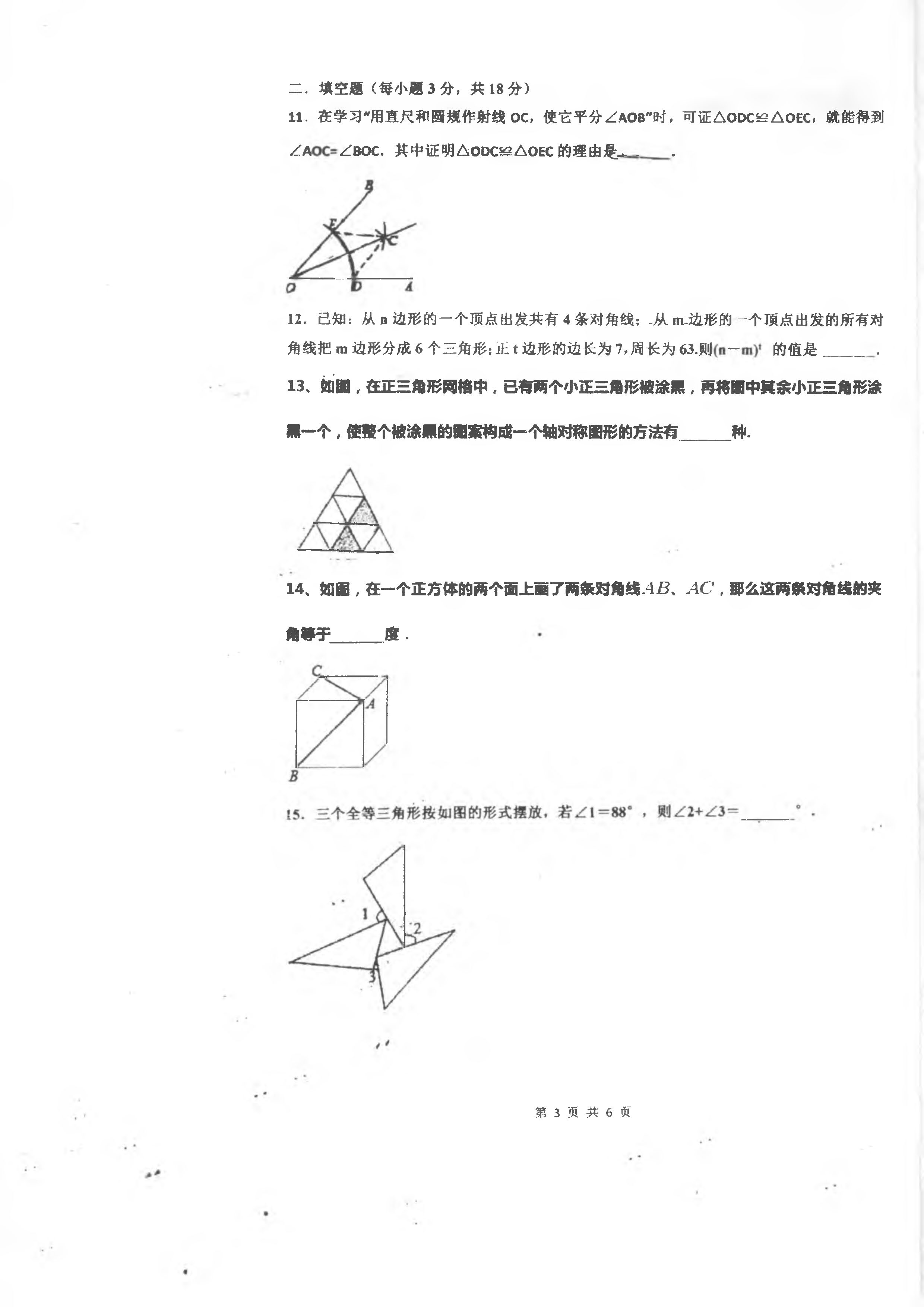 安徽省铜陵市十二中2019-2020八年级数学上册期中测试卷无答案