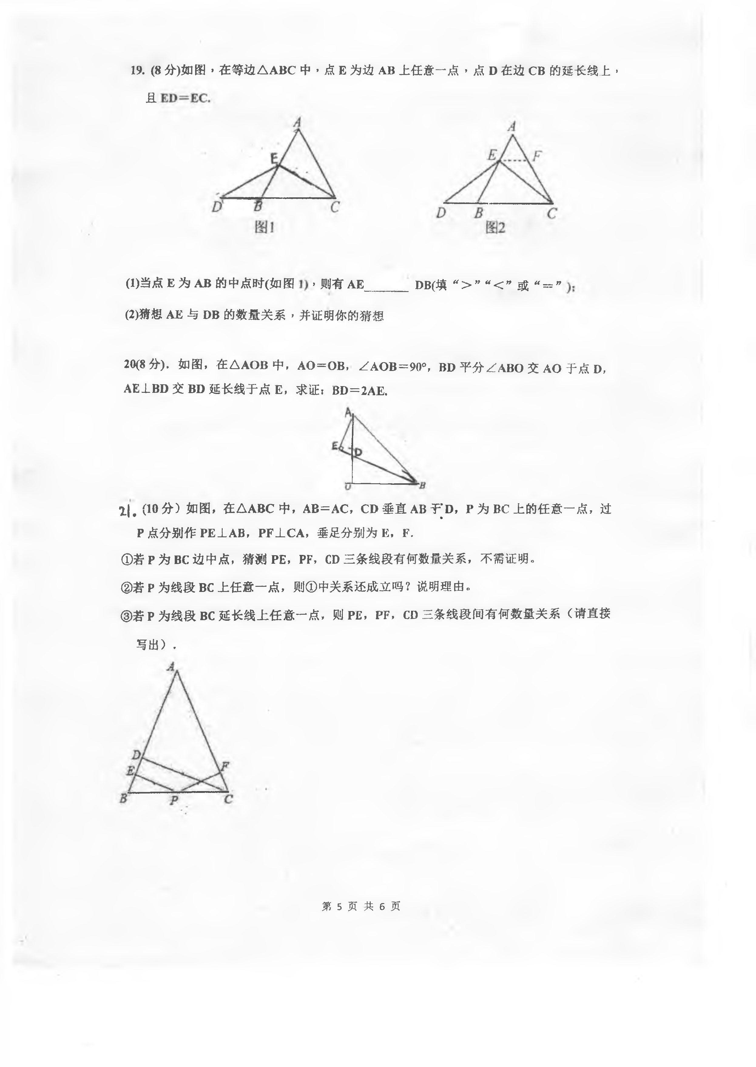 安徽省铜陵市十二中2019-2020八年级数学上册期中测试卷无答案