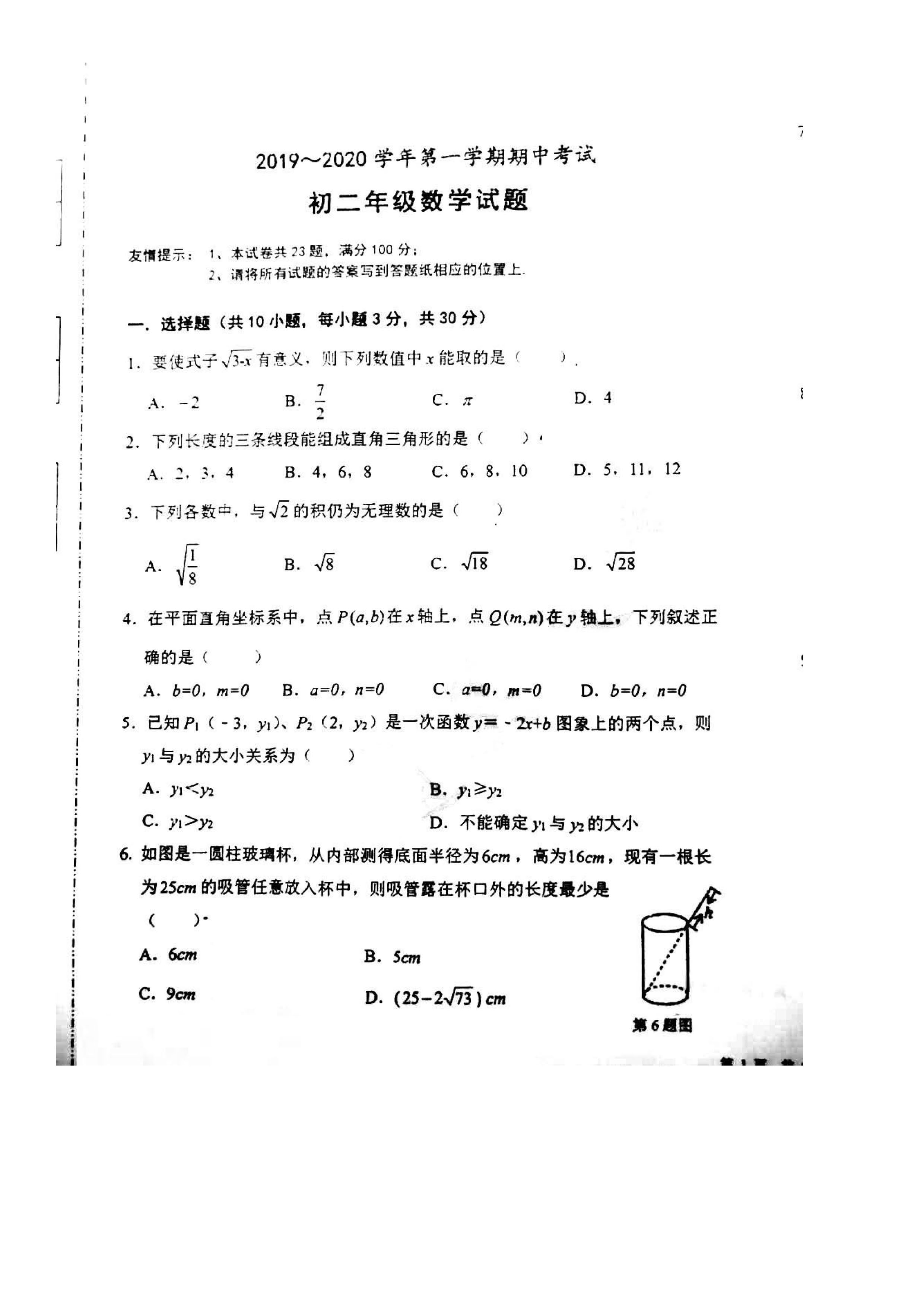 陕西西安市交大附中2019-2020八年级数学上册期中测试卷无答案