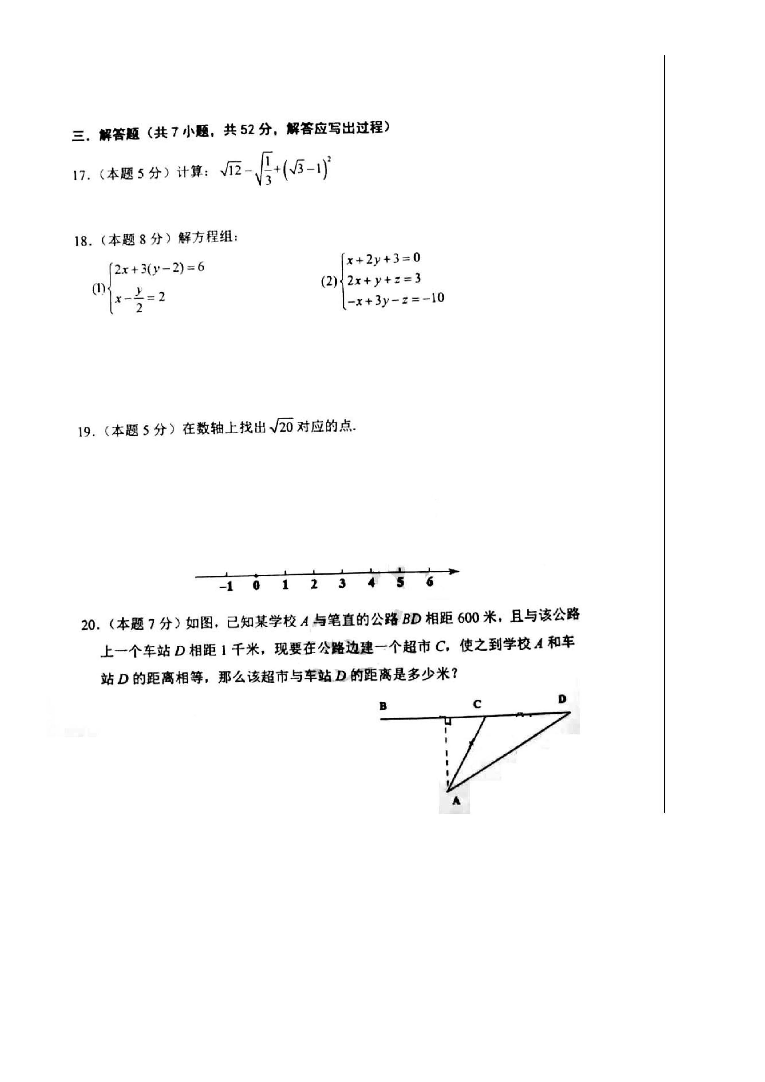 陕西西安市交大附中2019-2020八年级数学上册期中测试卷无答案