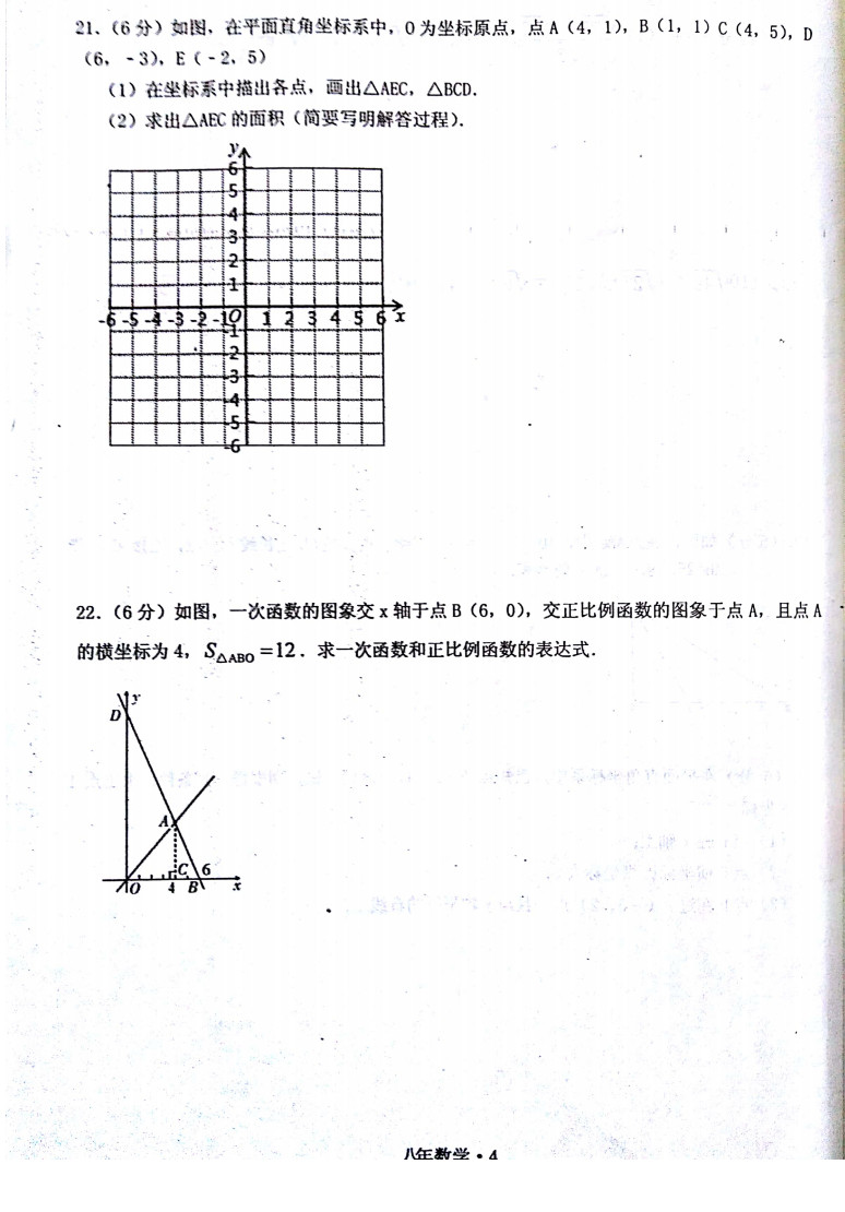 辽宁沈阳市沈北新区2019-2020八年级数学上册期中试卷无答案（图片版）