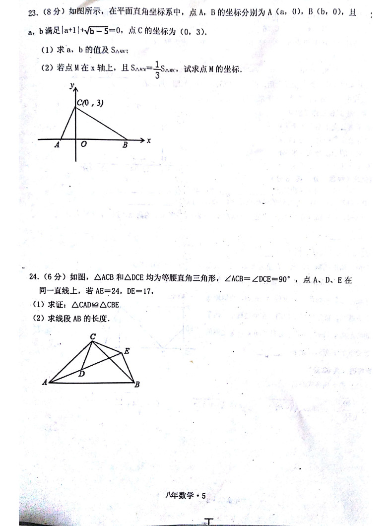 辽宁沈阳市沈北新区2019-2020八年级数学上册期中试卷无答案（图片版）