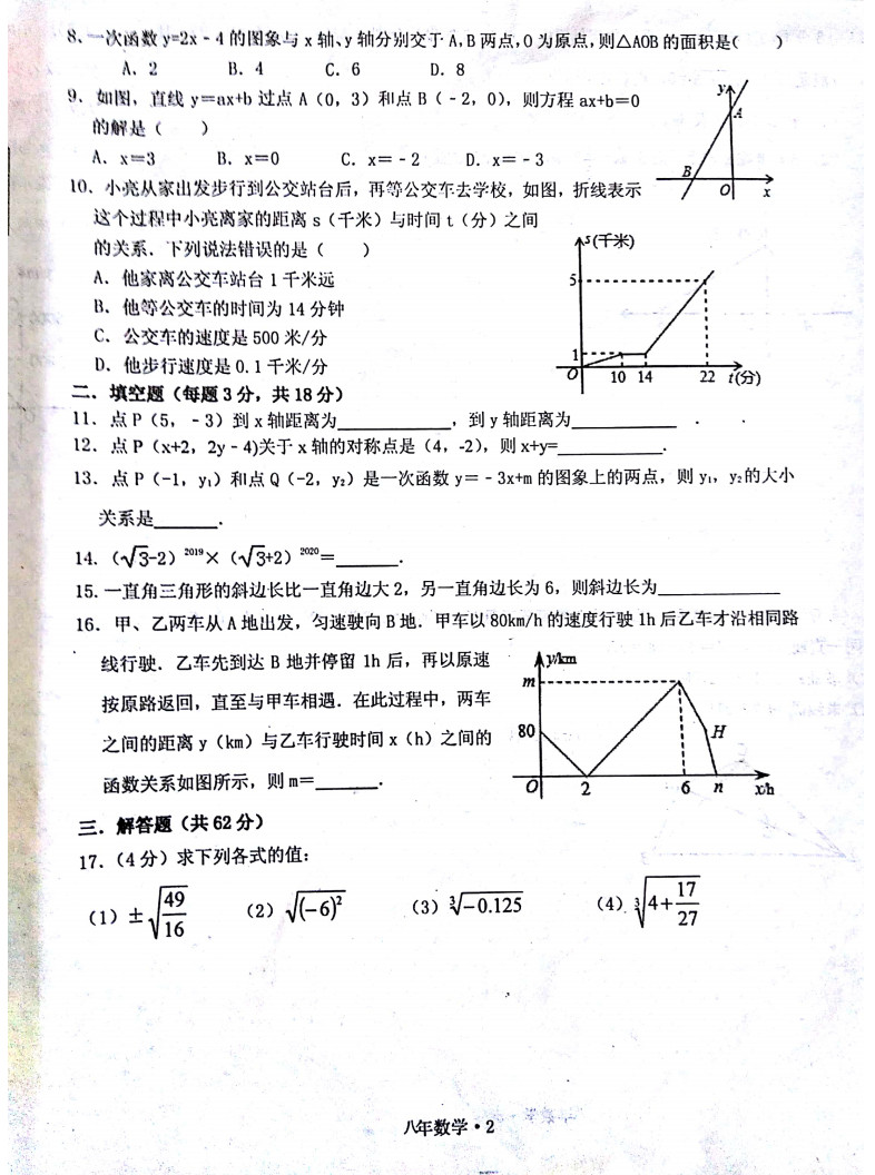 辽宁沈阳市沈北新区2019-2020八年级数学上册期中试卷无答案（图片版）