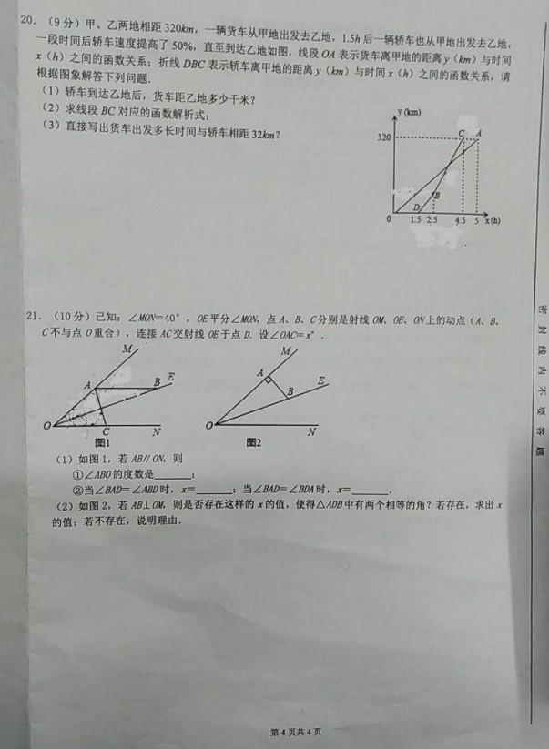 安徽合肥市琥珀中学2019-2020八年级数学上册期中试卷无答案(图片版