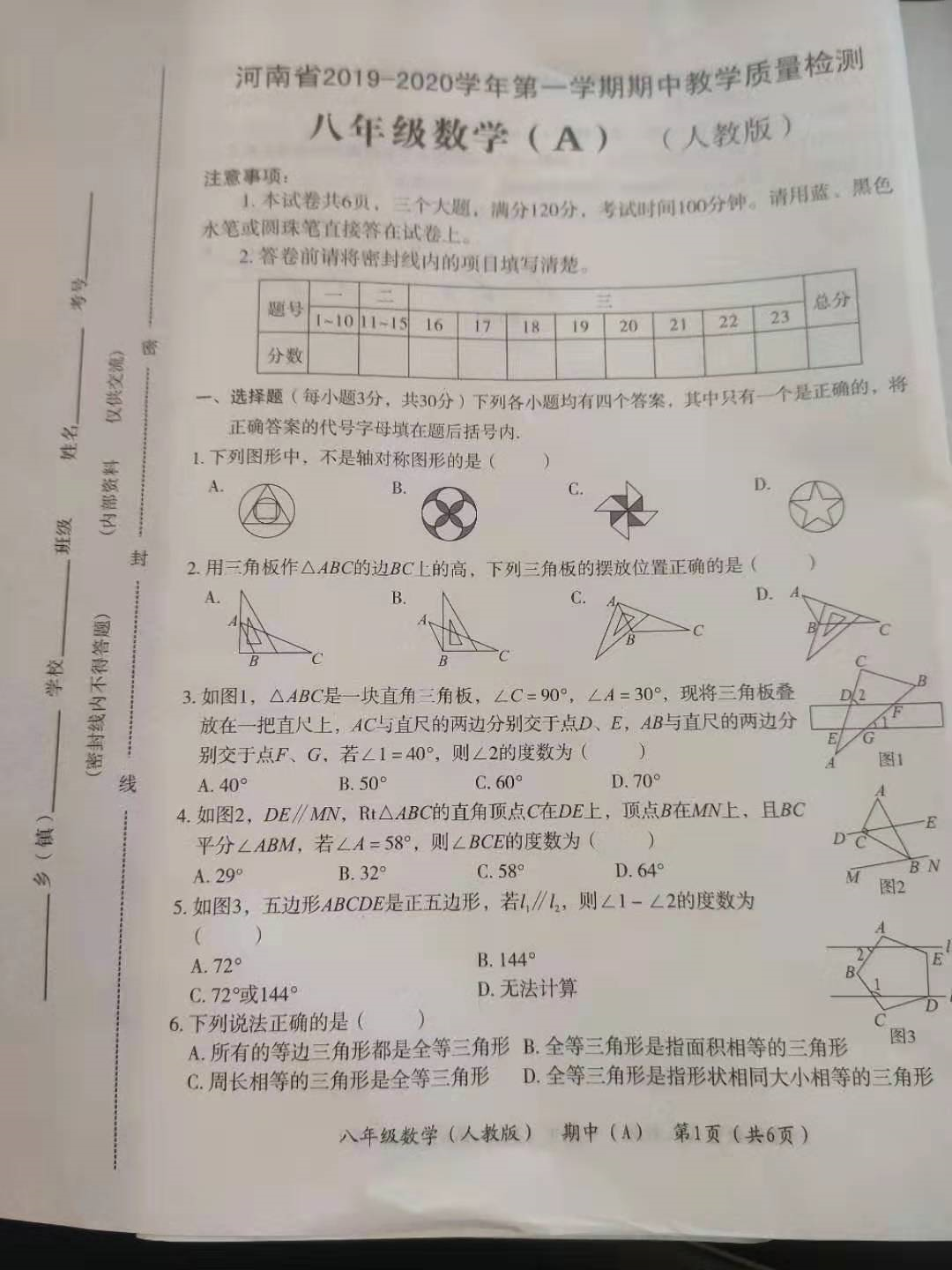 河南省2019-2020初二年级数学上册期中测试卷无答案（图片版）