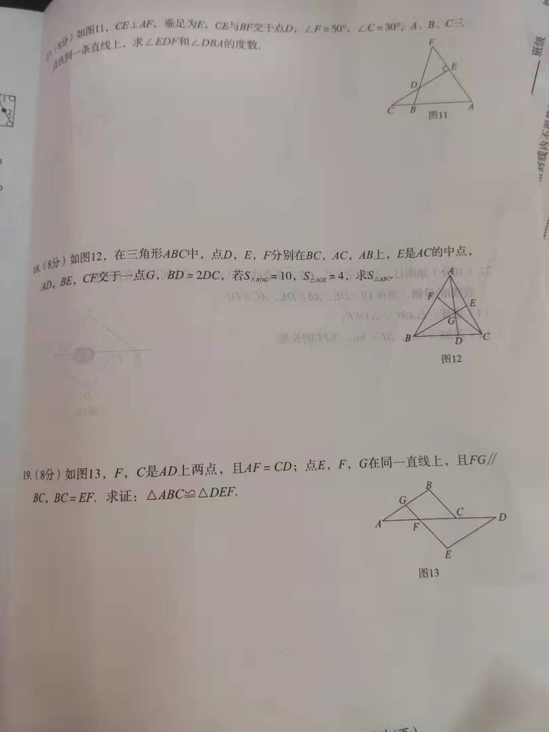 河南省2019-2020初二年级数学上册期中测试卷无答案（图片版）