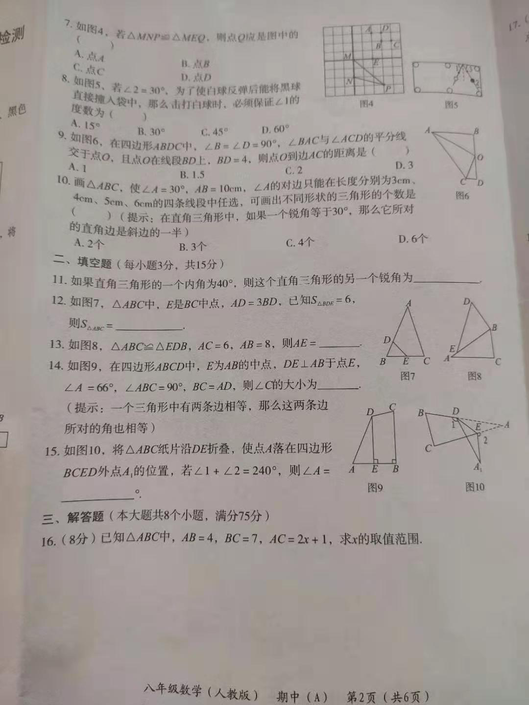 河南省2019-2020初二年级数学上册期中测试卷无答案（图片版）