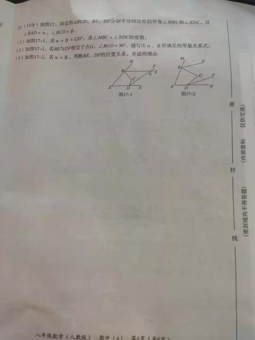 河南省2019-2020初二年级数学上册期中测试卷无答案（图片版）