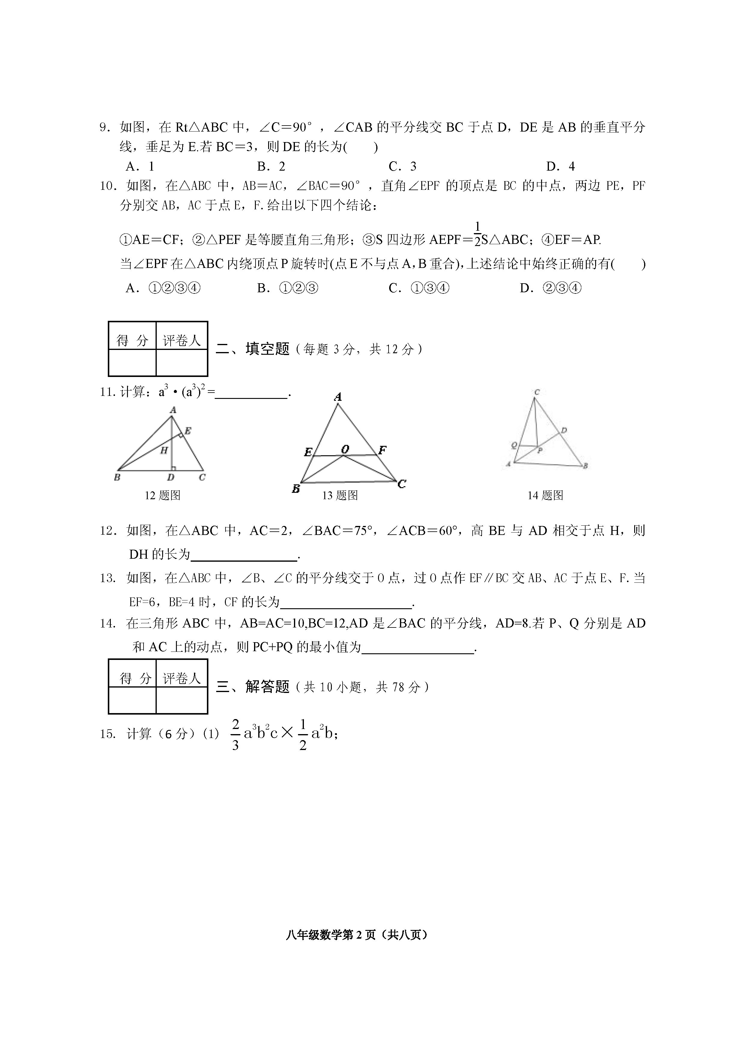 湖北省十堰市2019-2020八年级数学上册三校联考期中试卷无答案