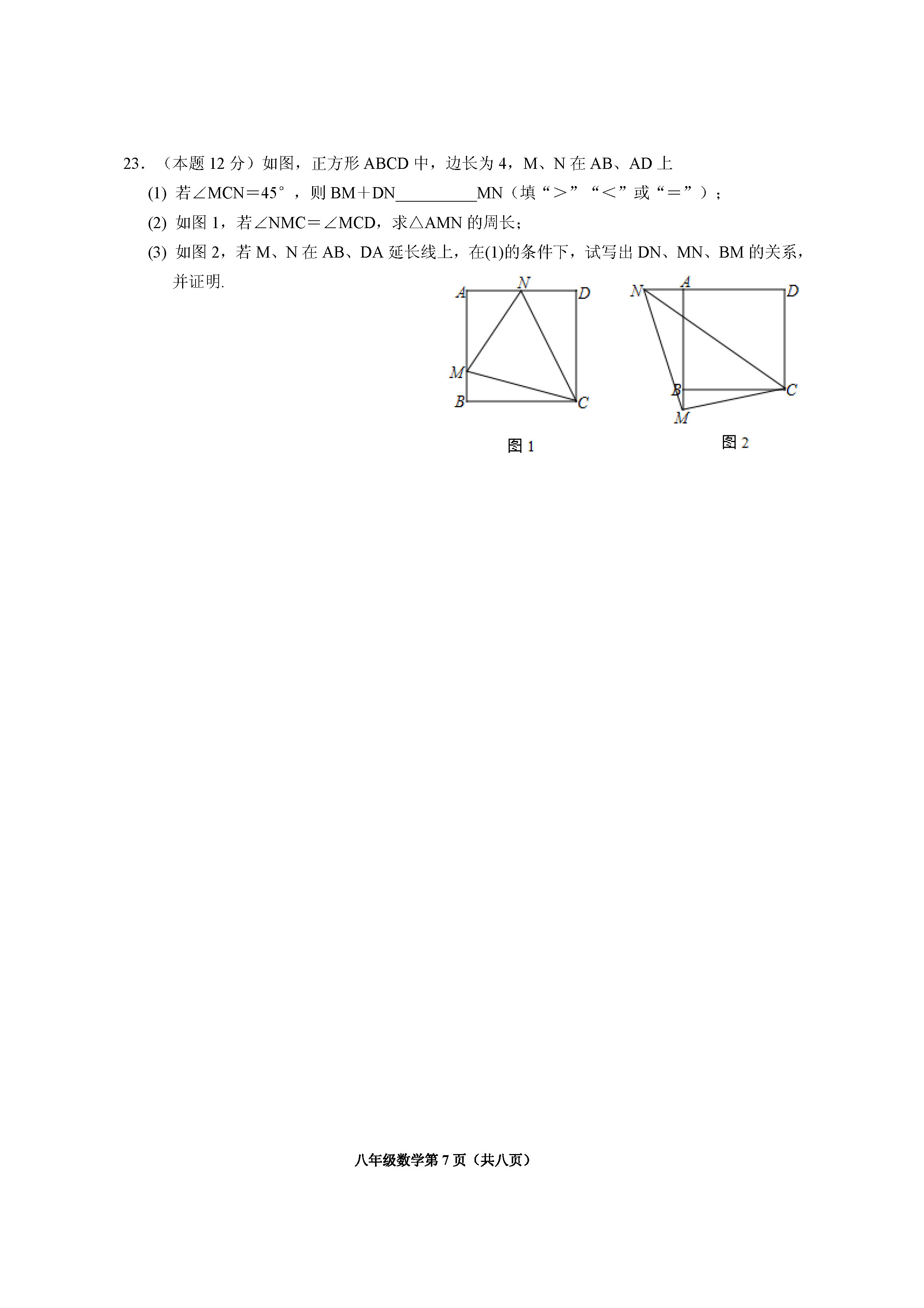 湖北省十堰市2019-2020八年级数学上册三校联考期中试卷无答案