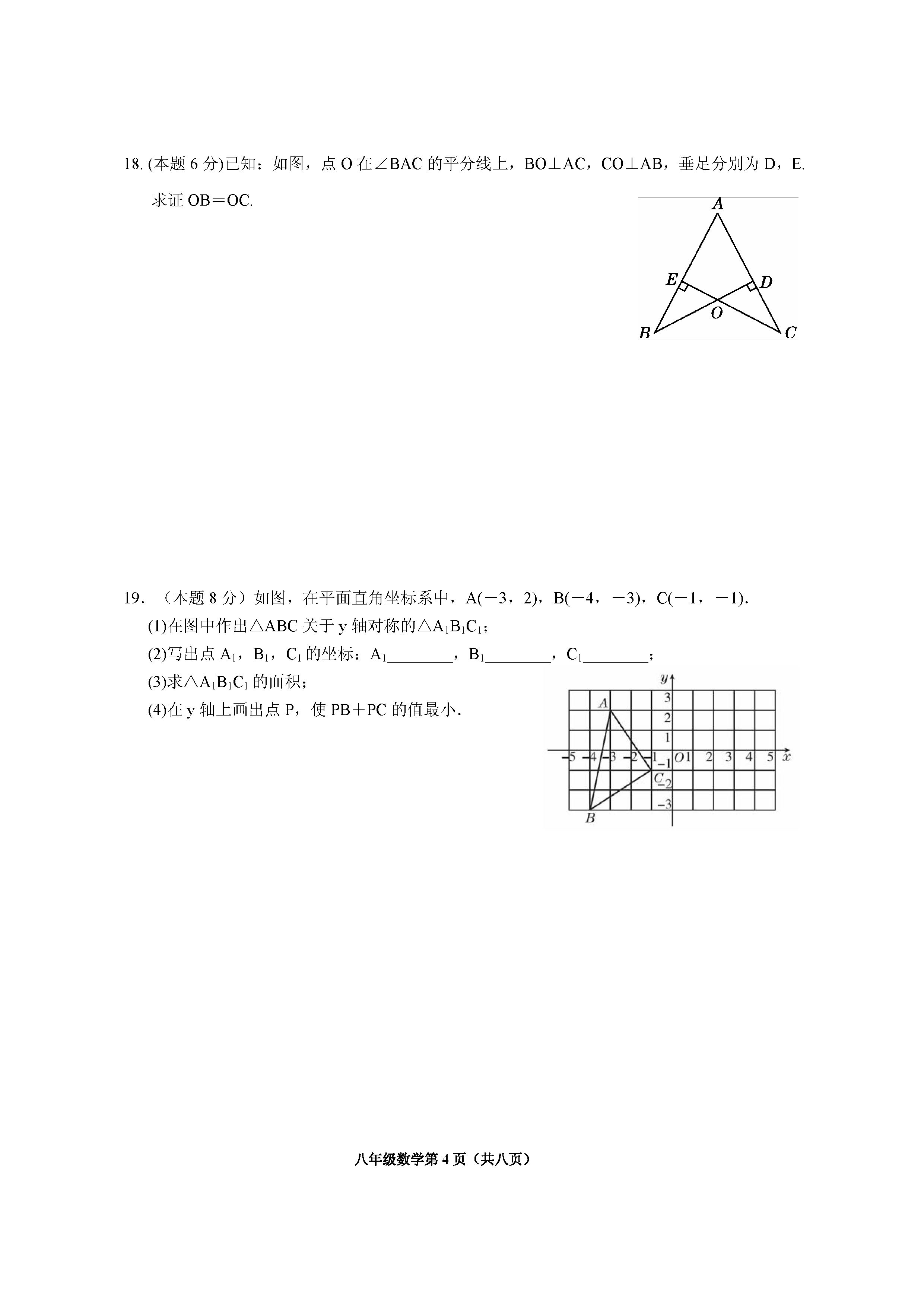 湖北省十堰市2019-2020八年级数学上册三校联考期中试卷无答案