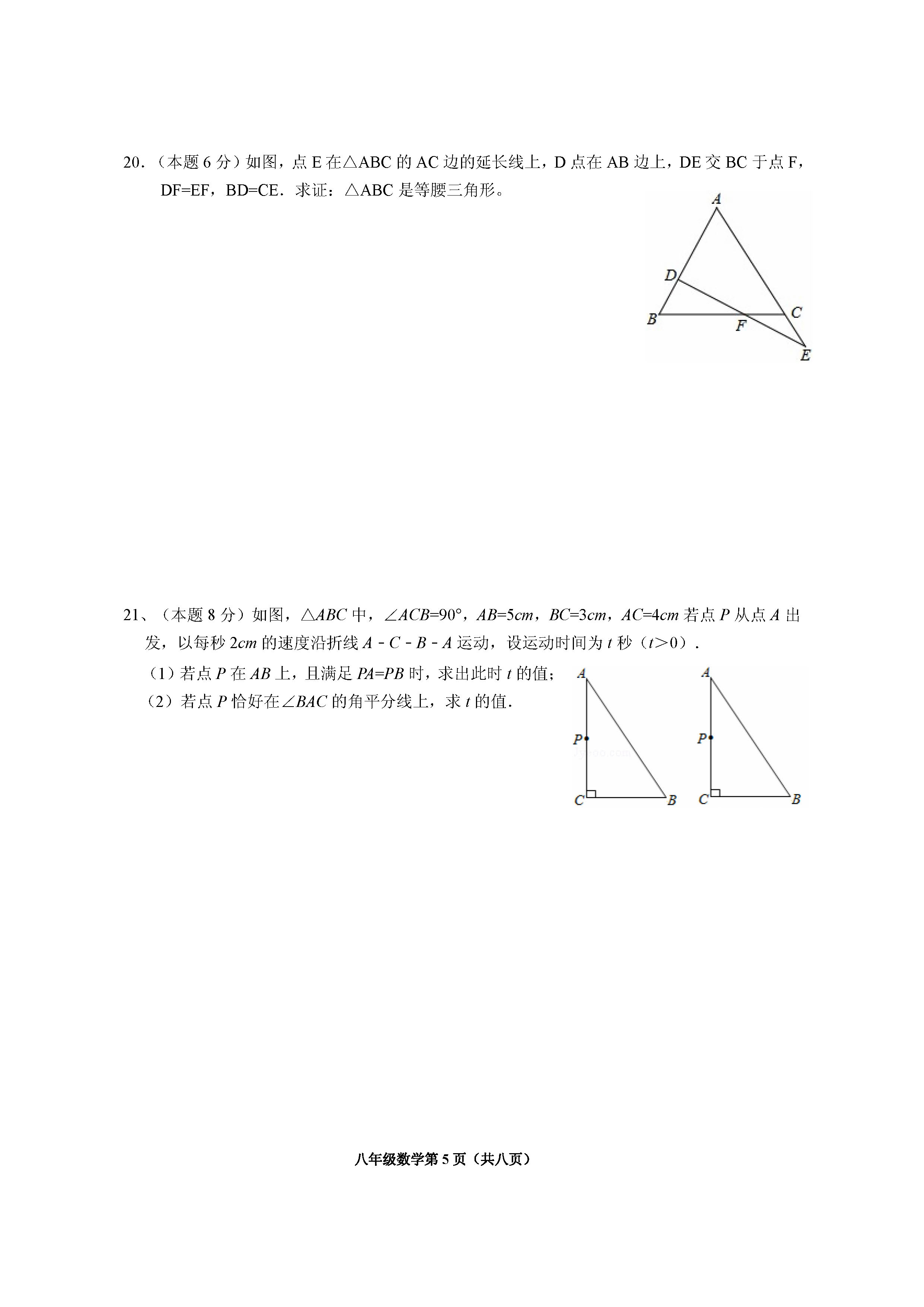 湖北省十堰市2019-2020八年级数学上册三校联考期中试卷无答案