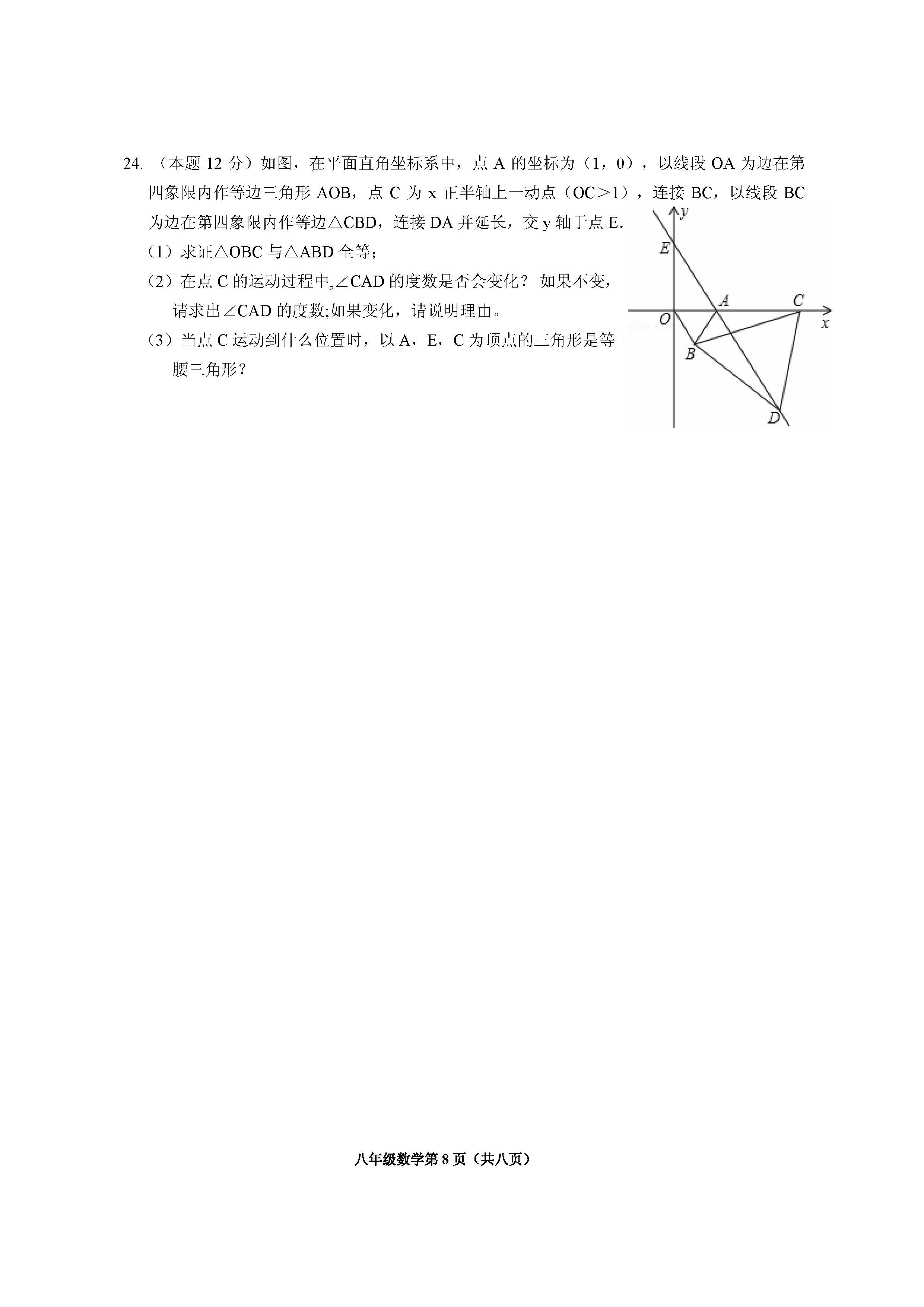 湖北省十堰市2019-2020八年级数学上册三校联考期中试卷无答案