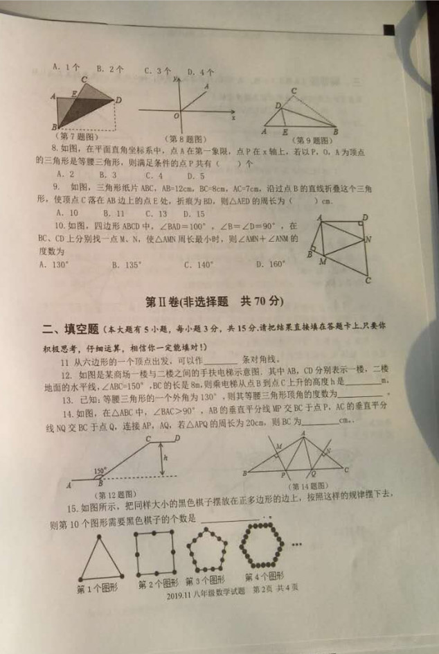 山东金乡县2019-2020八年级数学上册期中试卷无答案（图片版）