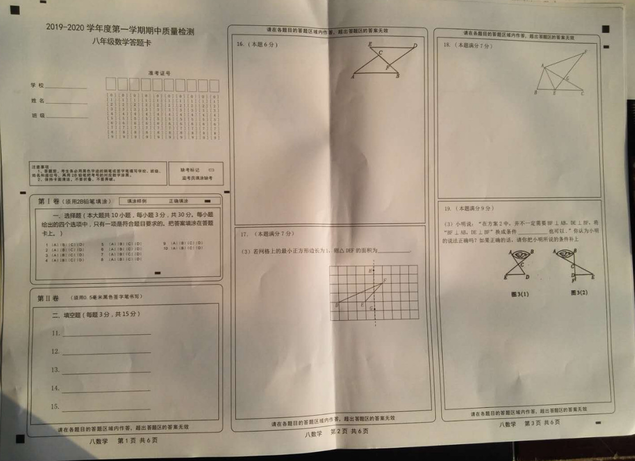 山东金乡县2019-2020八年级数学上册期中试卷无答案（图片版）