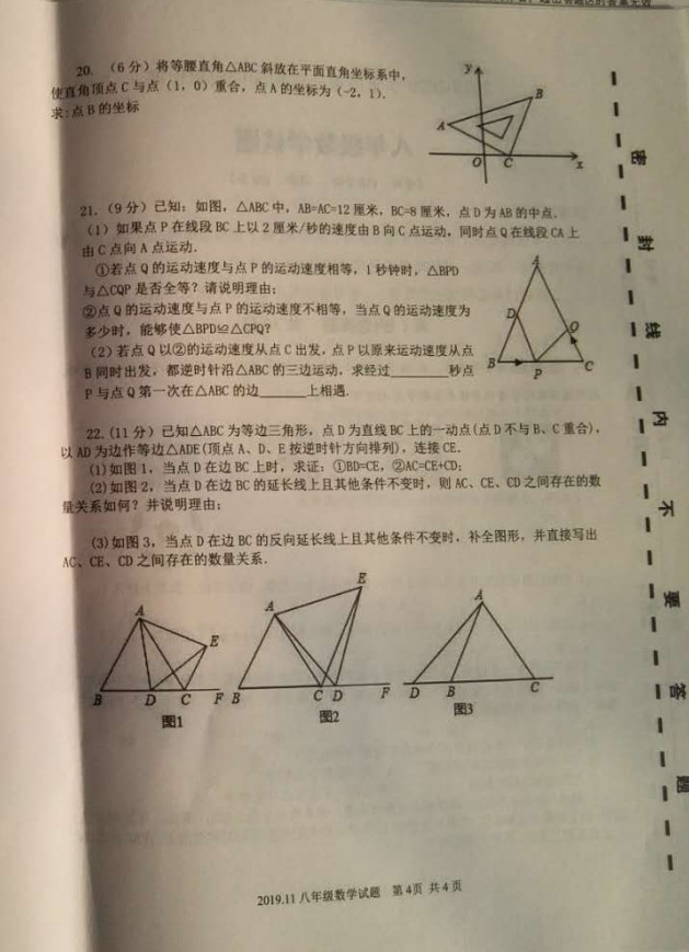 山东金乡县2019-2020八年级数学上册期中试卷无答案（图片版）