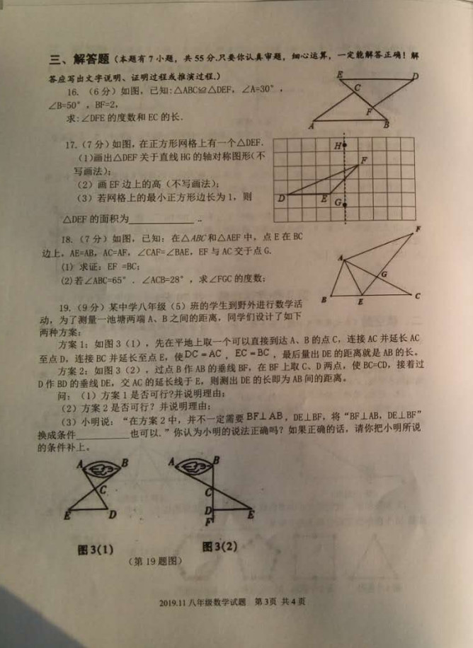 山东金乡县2019-2020八年级数学上册期中试卷无答案（图片版）