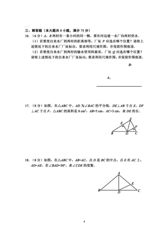 甘肃镇原县庙渠中学2019-2020八年级数学上册期中试卷无答案