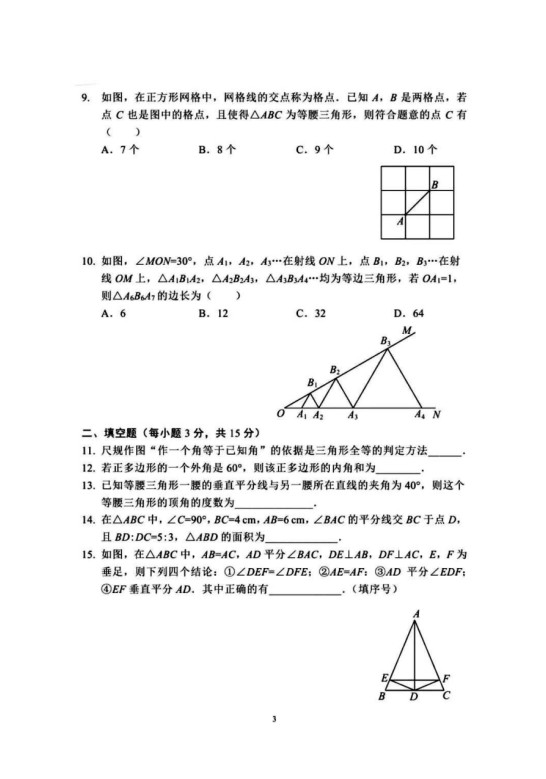 甘肃镇原县庙渠中学2019-2020八年级数学上册期中试卷无答案