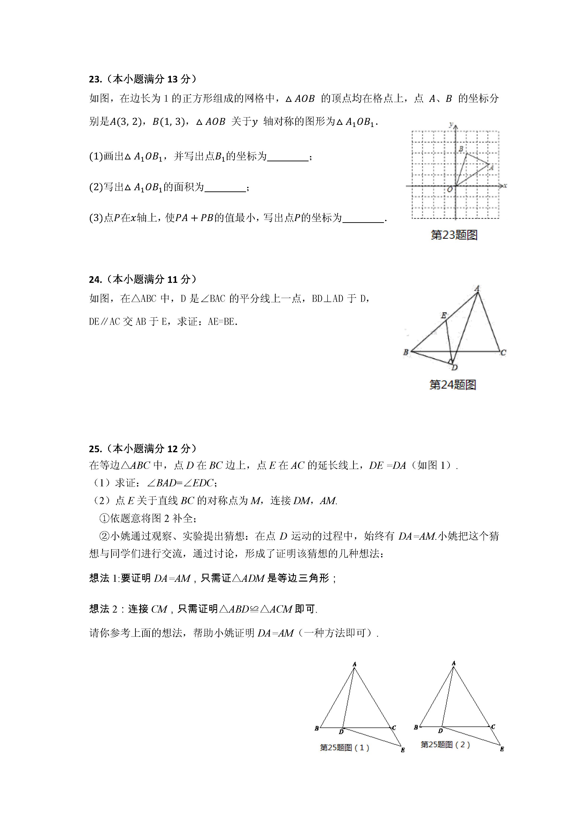 山东惠民县惠民镇二中2019-2020八年级数学上册期中试卷无答案