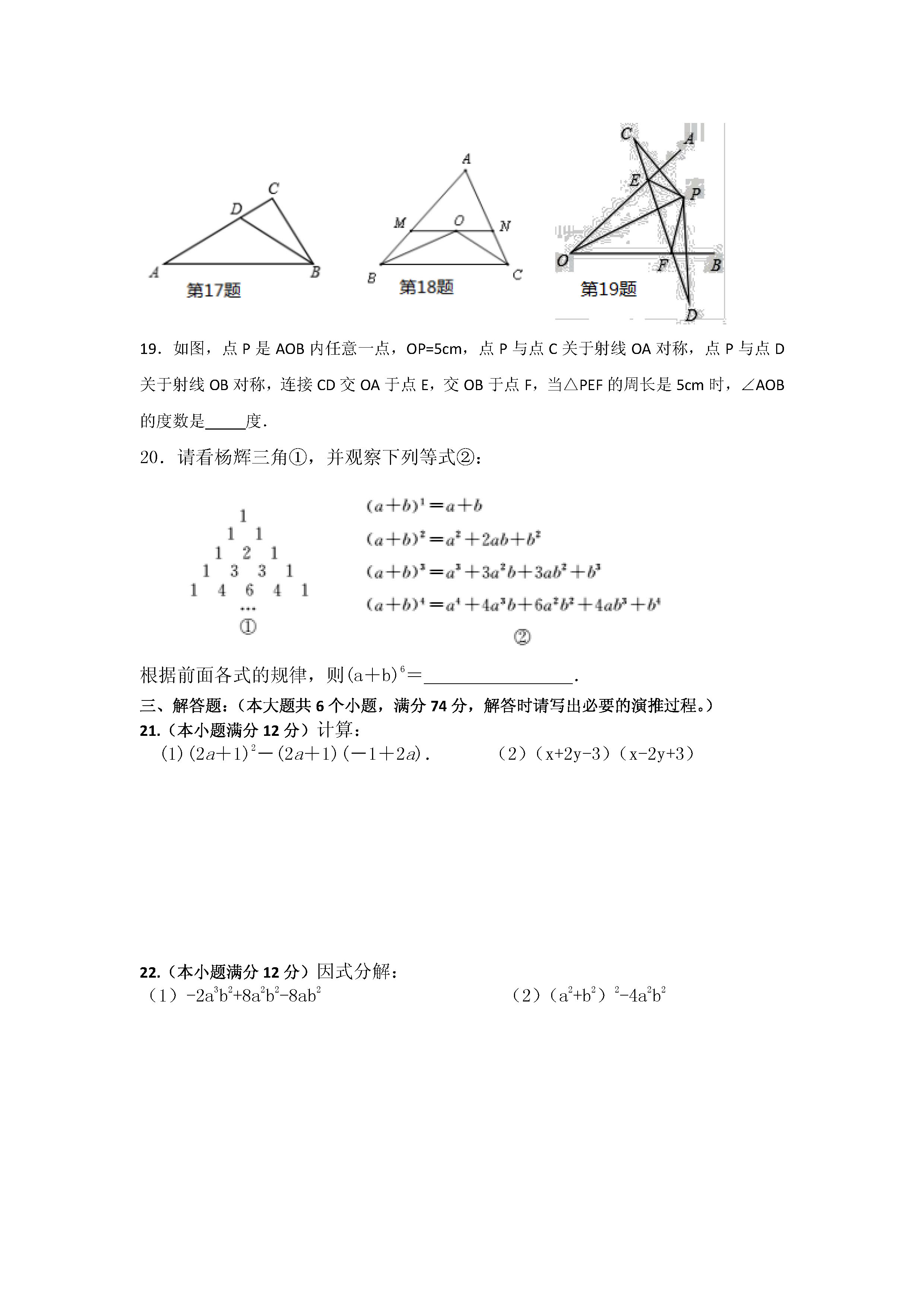 山东惠民县惠民镇二中2019-2020八年级数学上册期中试卷无答案