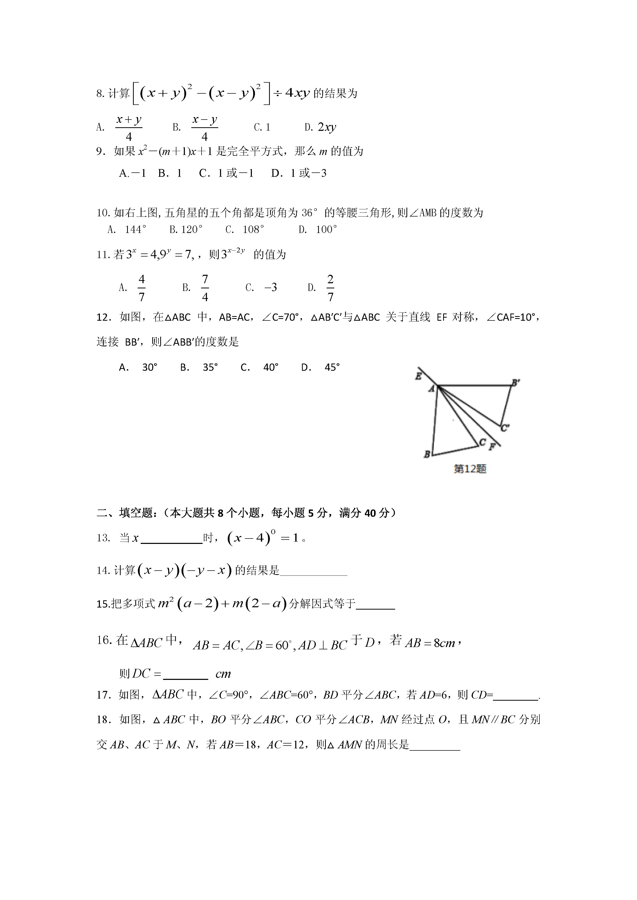 山东惠民县惠民镇二中2019-2020八年级数学上册期中试卷无答案