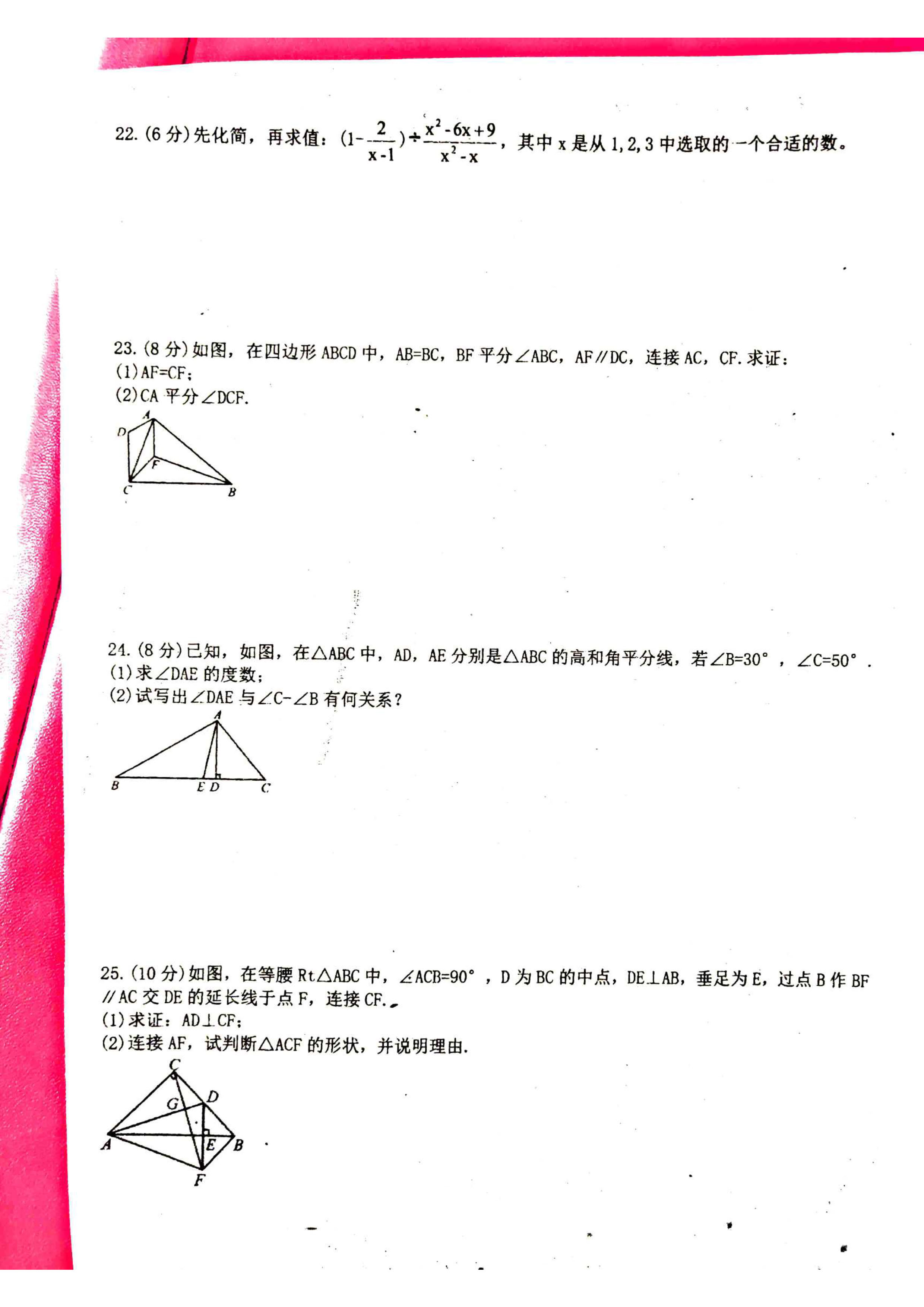 湖南东安县舜德中学2019-2020八年级数学上册期中试卷无答案