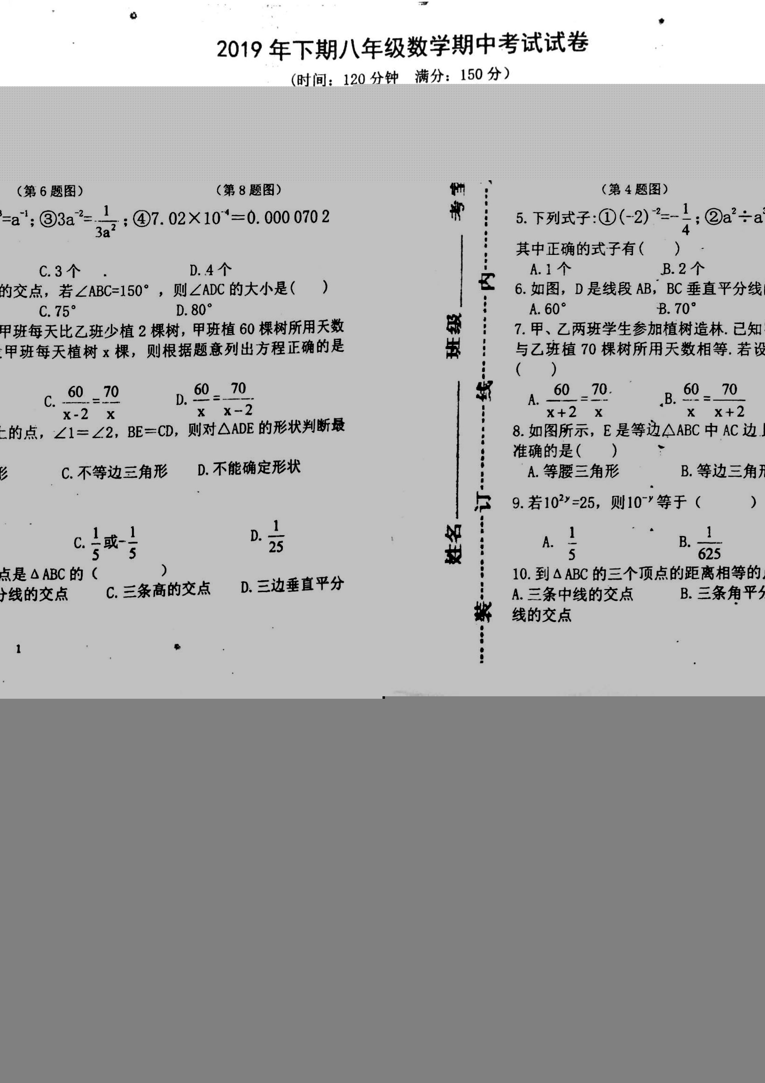 湖南东安县舜德中学2019-2020八年级数学上册期中试卷无答案