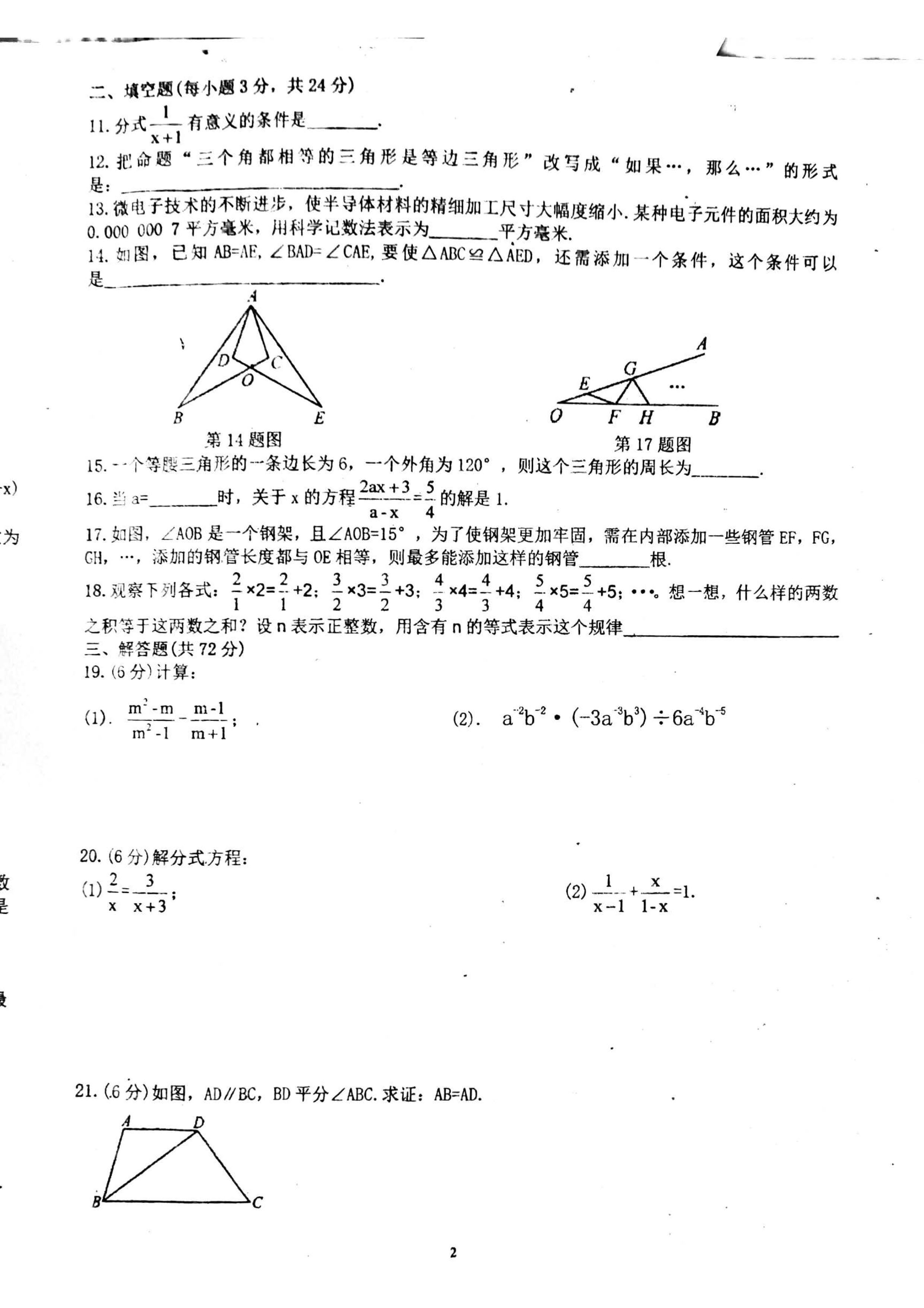 湖南东安县舜德中学2019-2020八年级数学上册期中试卷无答案