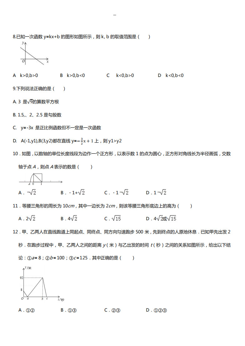 深圳龙岗区龙岭中学2019-2020八年级数学上期中试题含答案